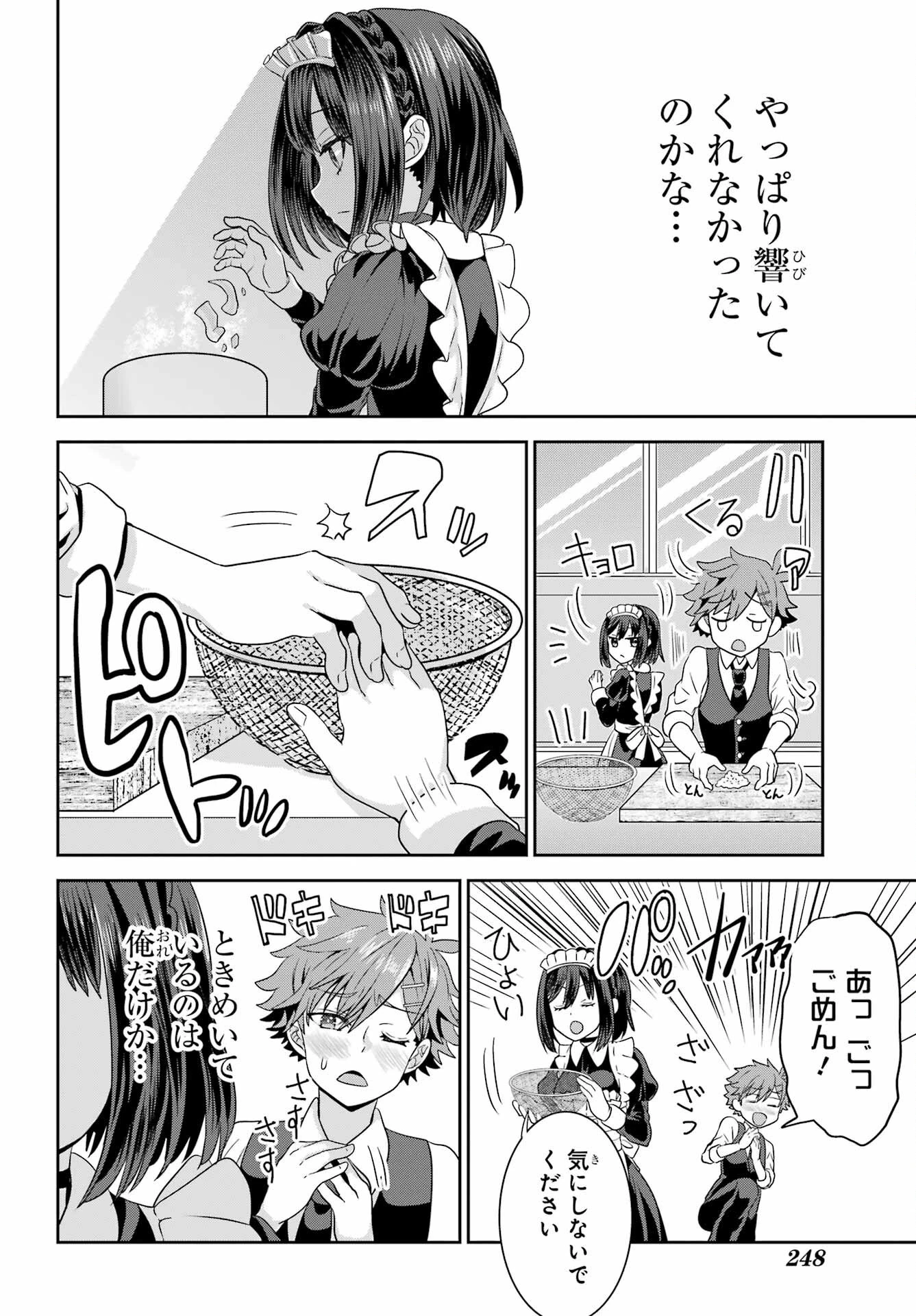 ごめんなさいお嬢様、俺はメイドが好きなんです 第2話 - 10