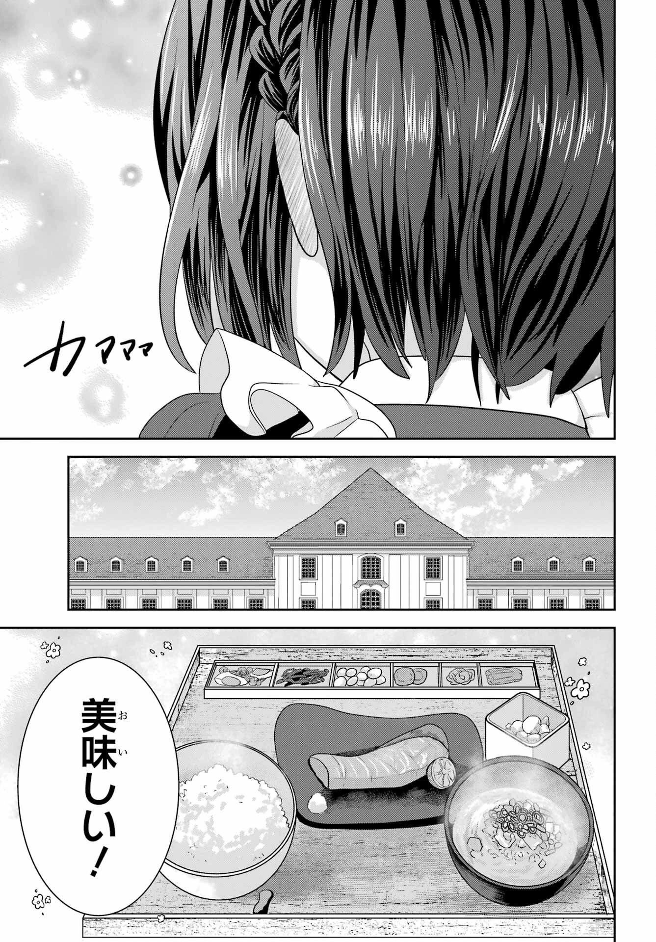 ごめんなさいお嬢様、俺はメイドが好きなんです 第2話 - 11