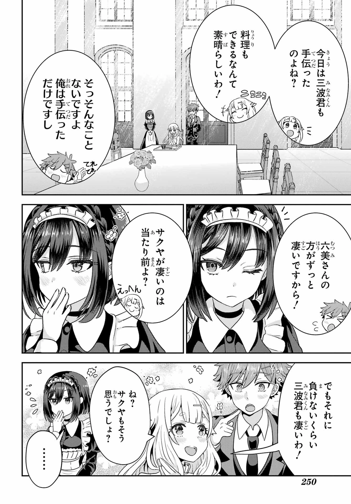 ごめんなさいお嬢様、俺はメイドが好きなんです 第2話 - 12