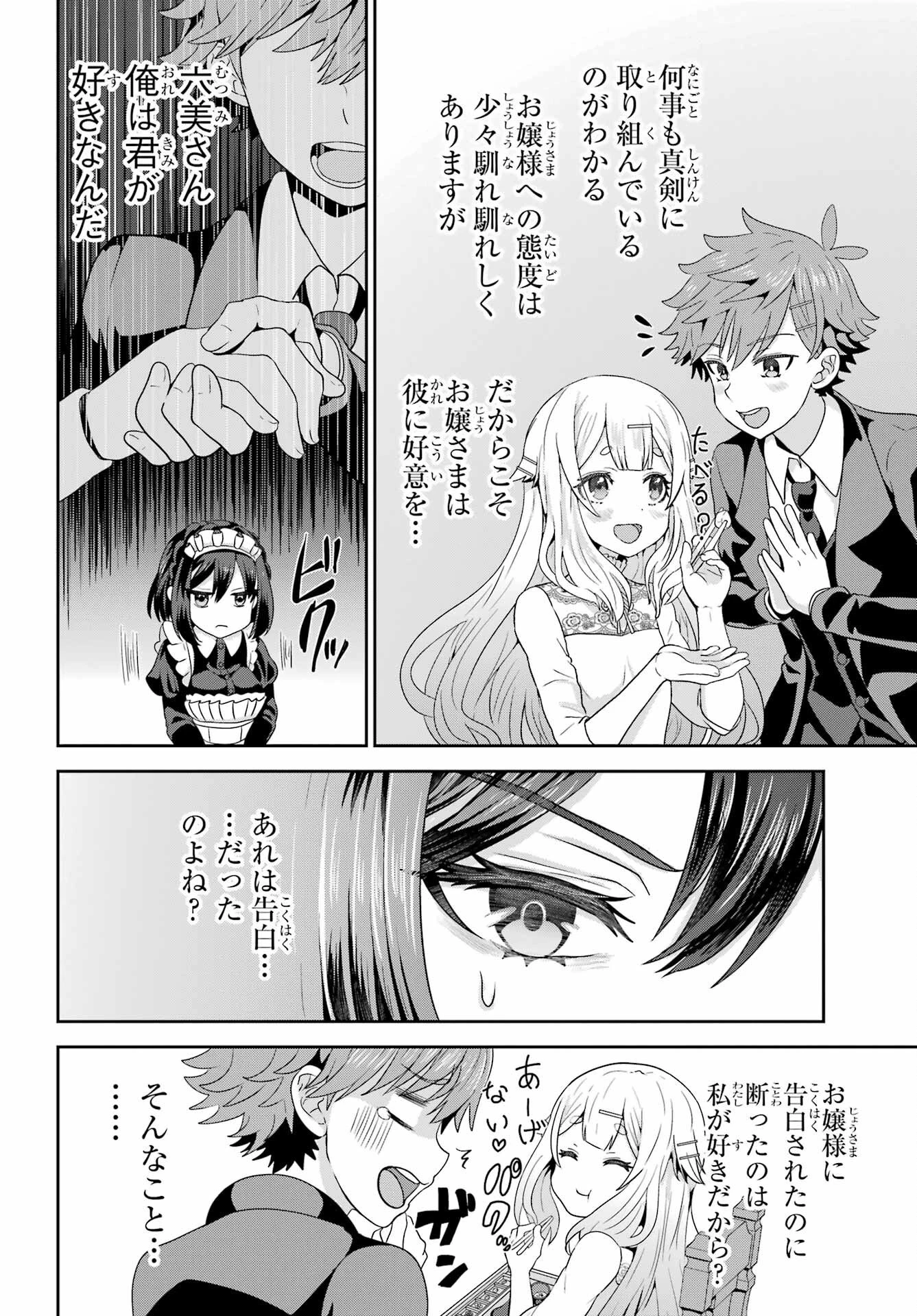 ごめんなさいお嬢様、俺はメイドが好きなんです 第2話 - 14