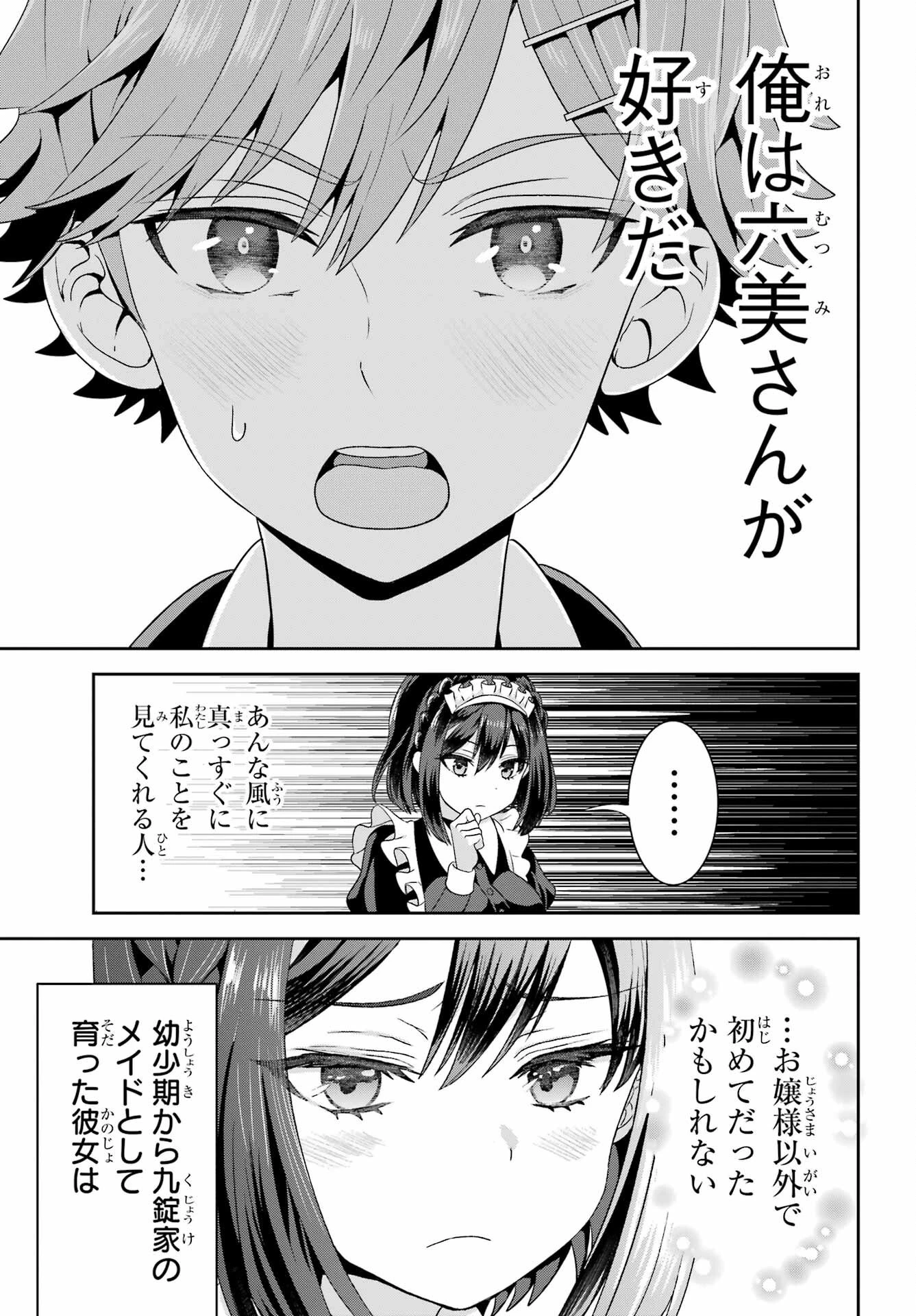 ごめんなさいお嬢様、俺はメイドが好きなんです 第2話 - 15