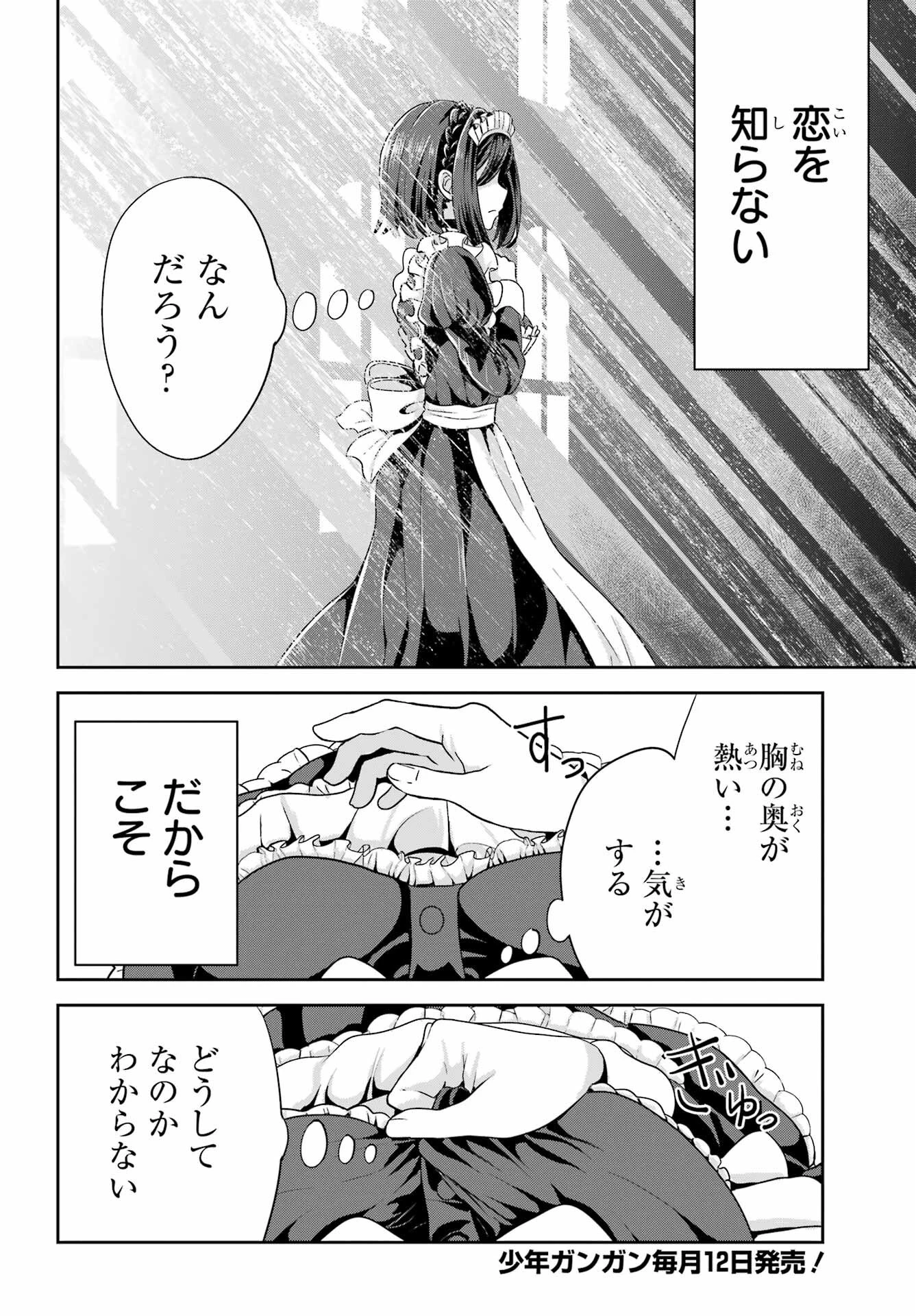 ごめんなさいお嬢様、俺はメイドが好きなんです 第2話 - 16