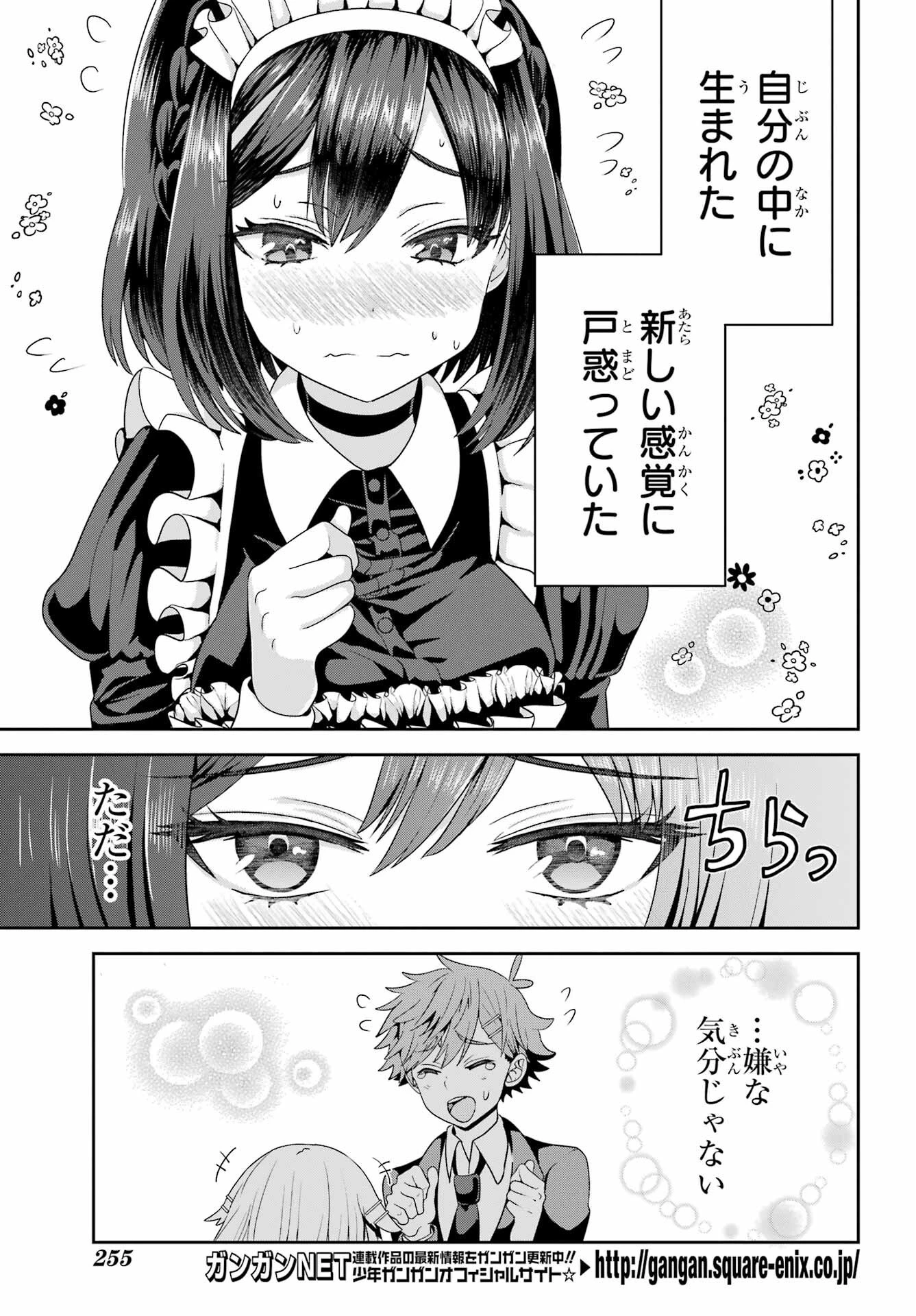 ごめんなさいお嬢様、俺はメイドが好きなんです 第2話 - 17