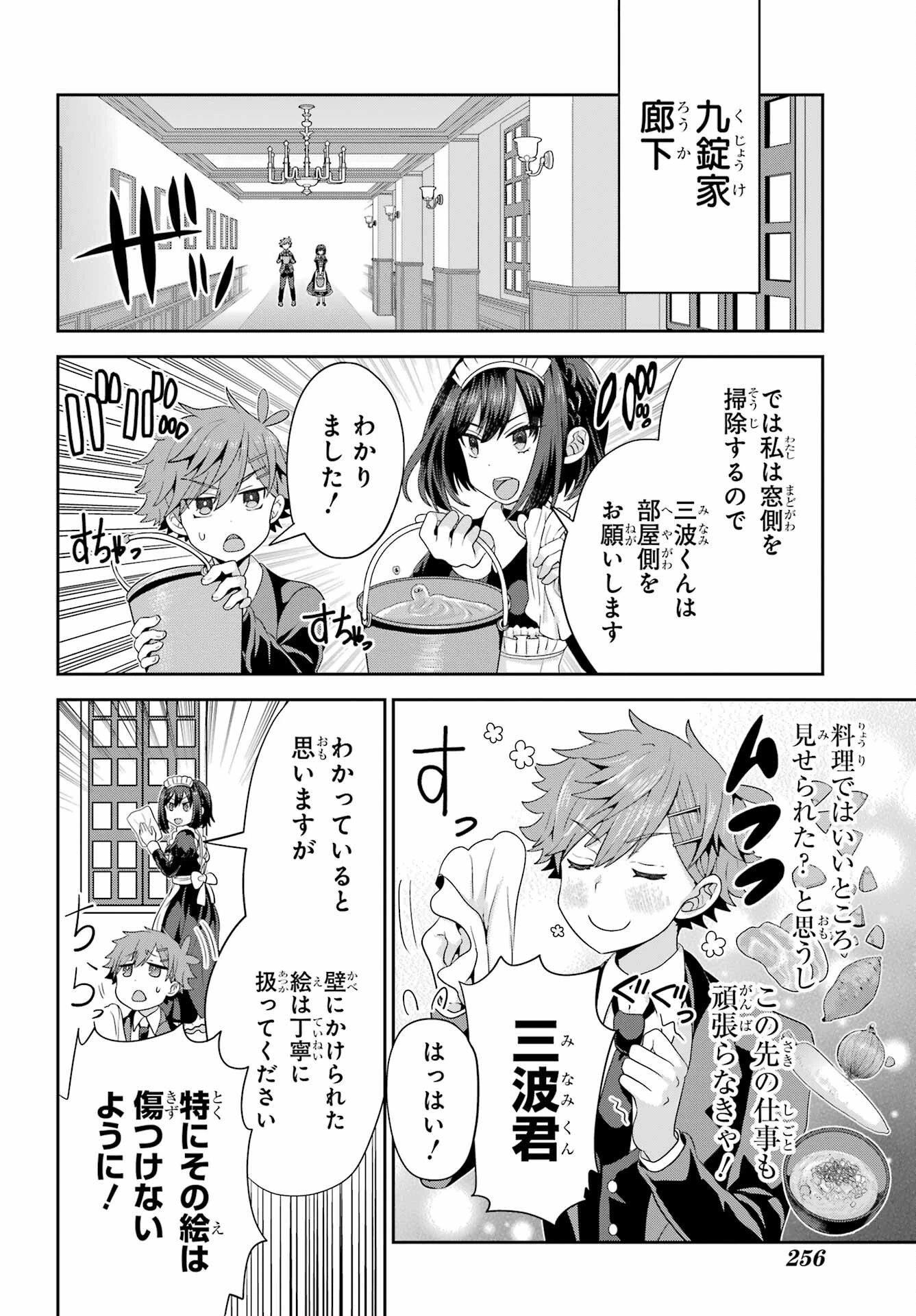 ごめんなさいお嬢様、俺はメイドが好きなんです 第2話 - 18