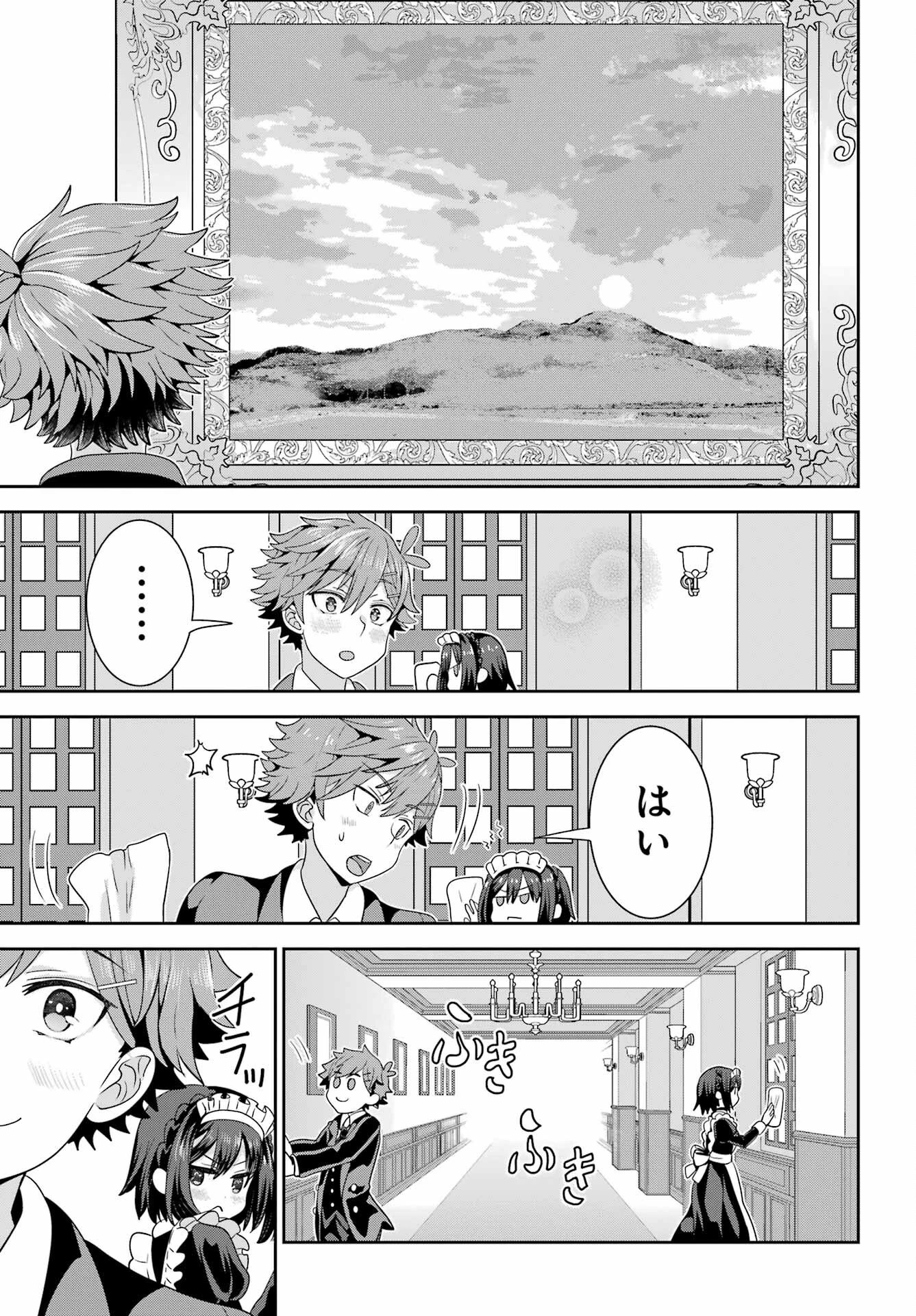 ごめんなさいお嬢様、俺はメイドが好きなんです 第2話 - 19