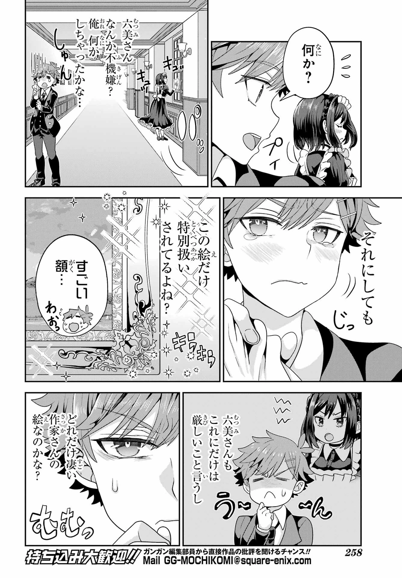 ごめんなさいお嬢様、俺はメイドが好きなんです 第2話 - 20