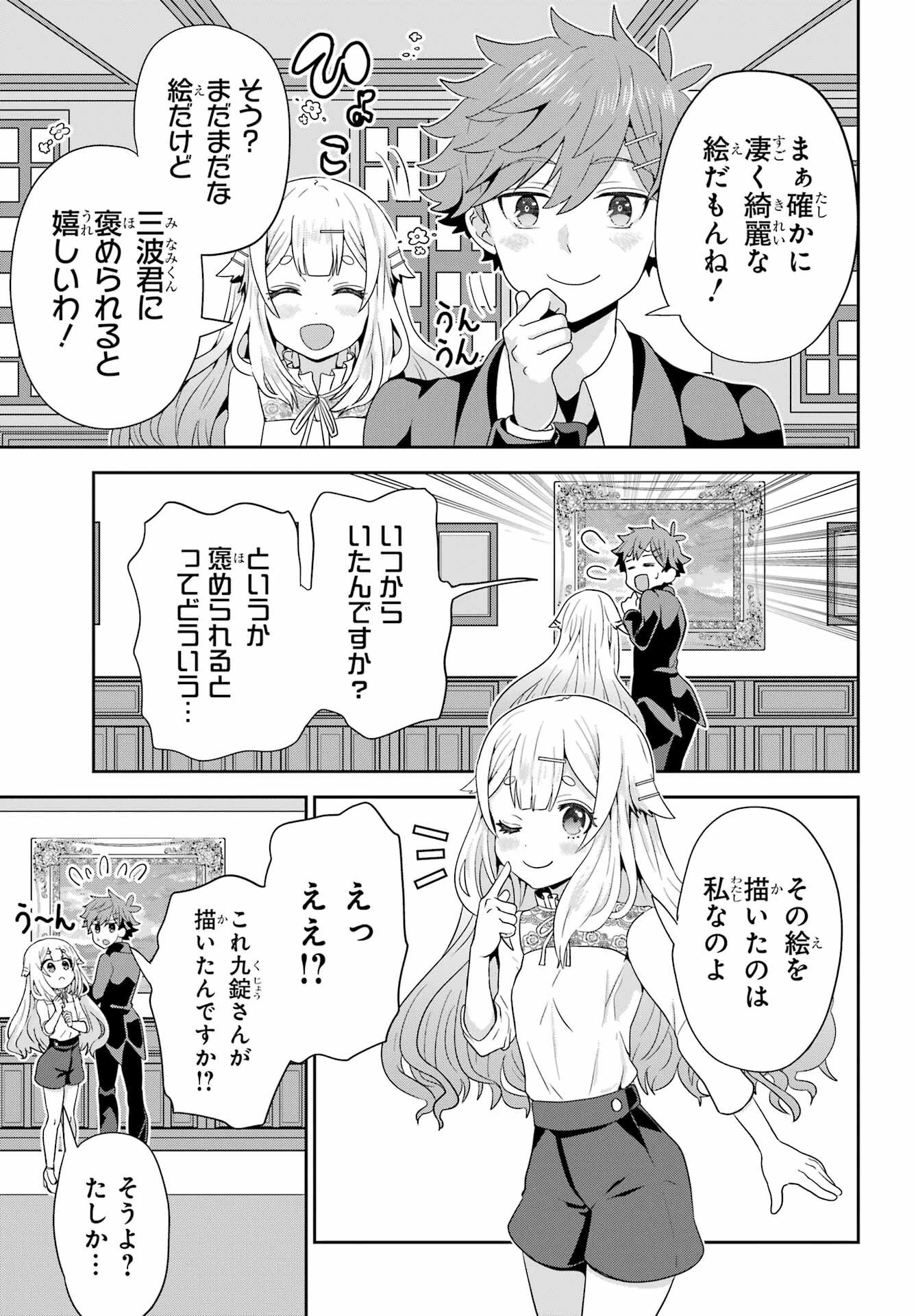 ごめんなさいお嬢様、俺はメイドが好きなんです 第2話 - 21