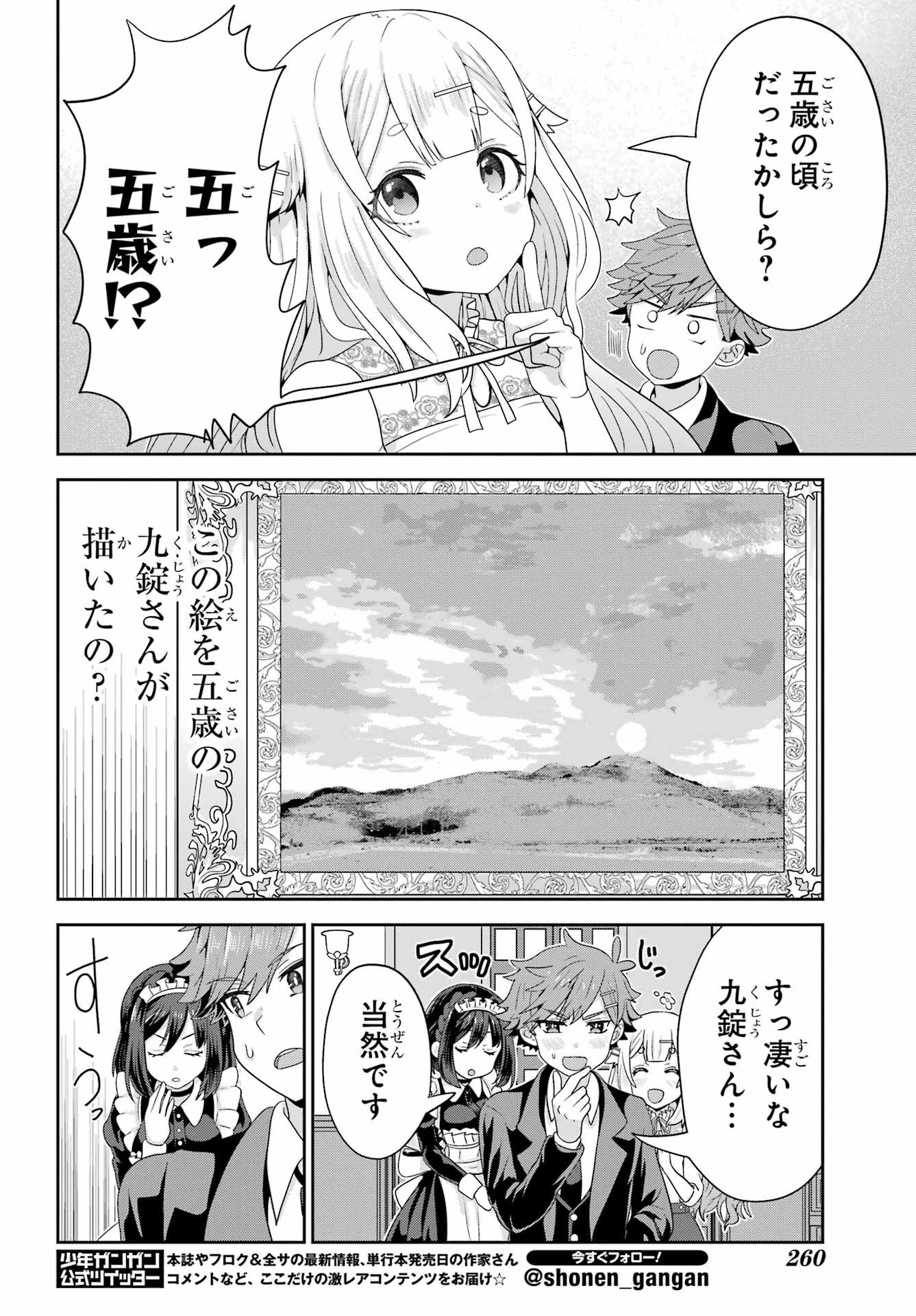 ごめんなさいお嬢様、俺はメイドが好きなんです 第2話 - 22