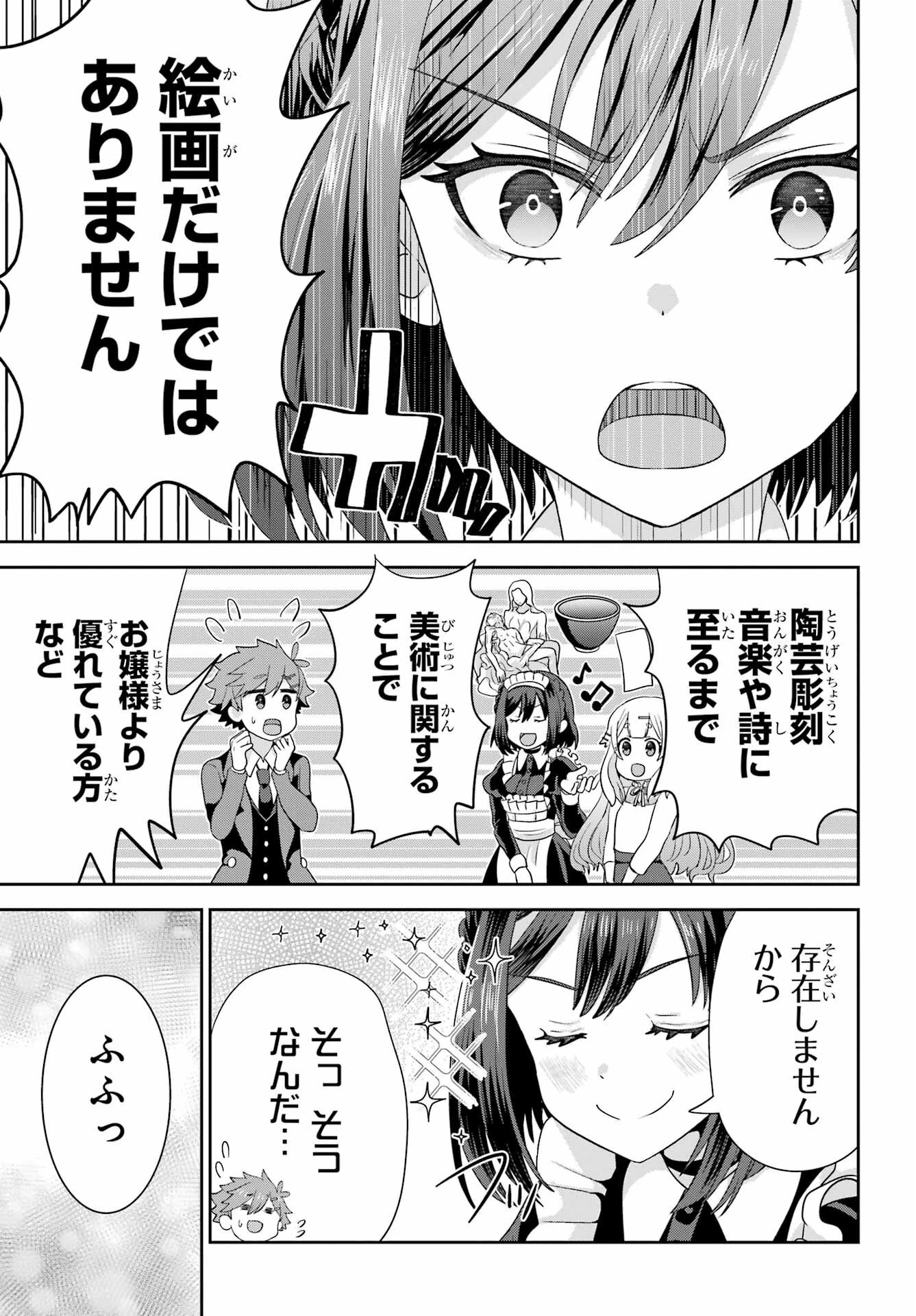 ごめんなさいお嬢様、俺はメイドが好きなんです 第2話 - 23