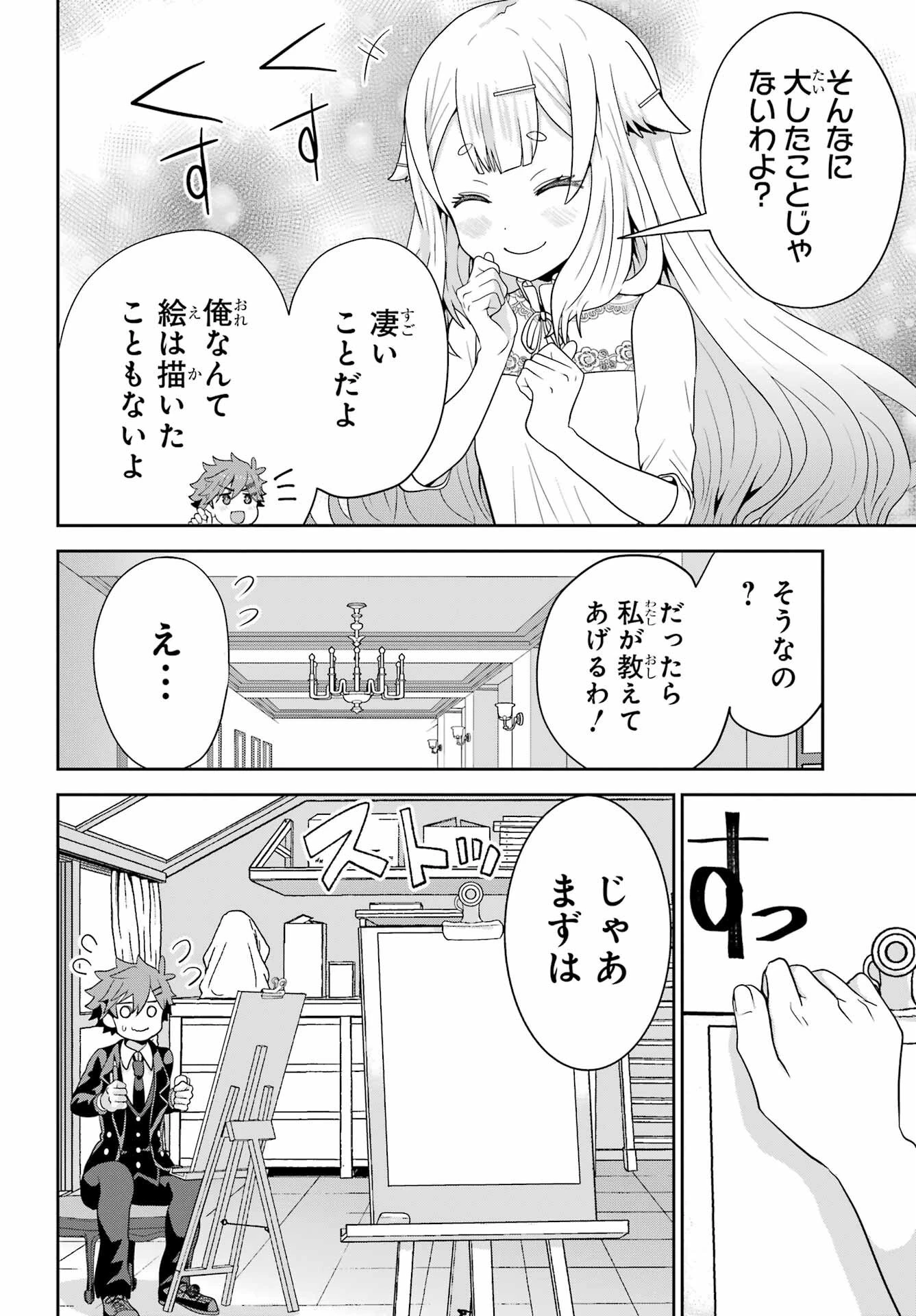 ごめんなさいお嬢様、俺はメイドが好きなんです 第2話 - 24