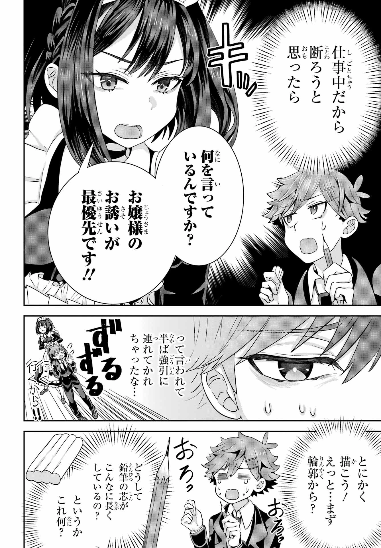 ごめんなさいお嬢様、俺はメイドが好きなんです 第2話 - 26