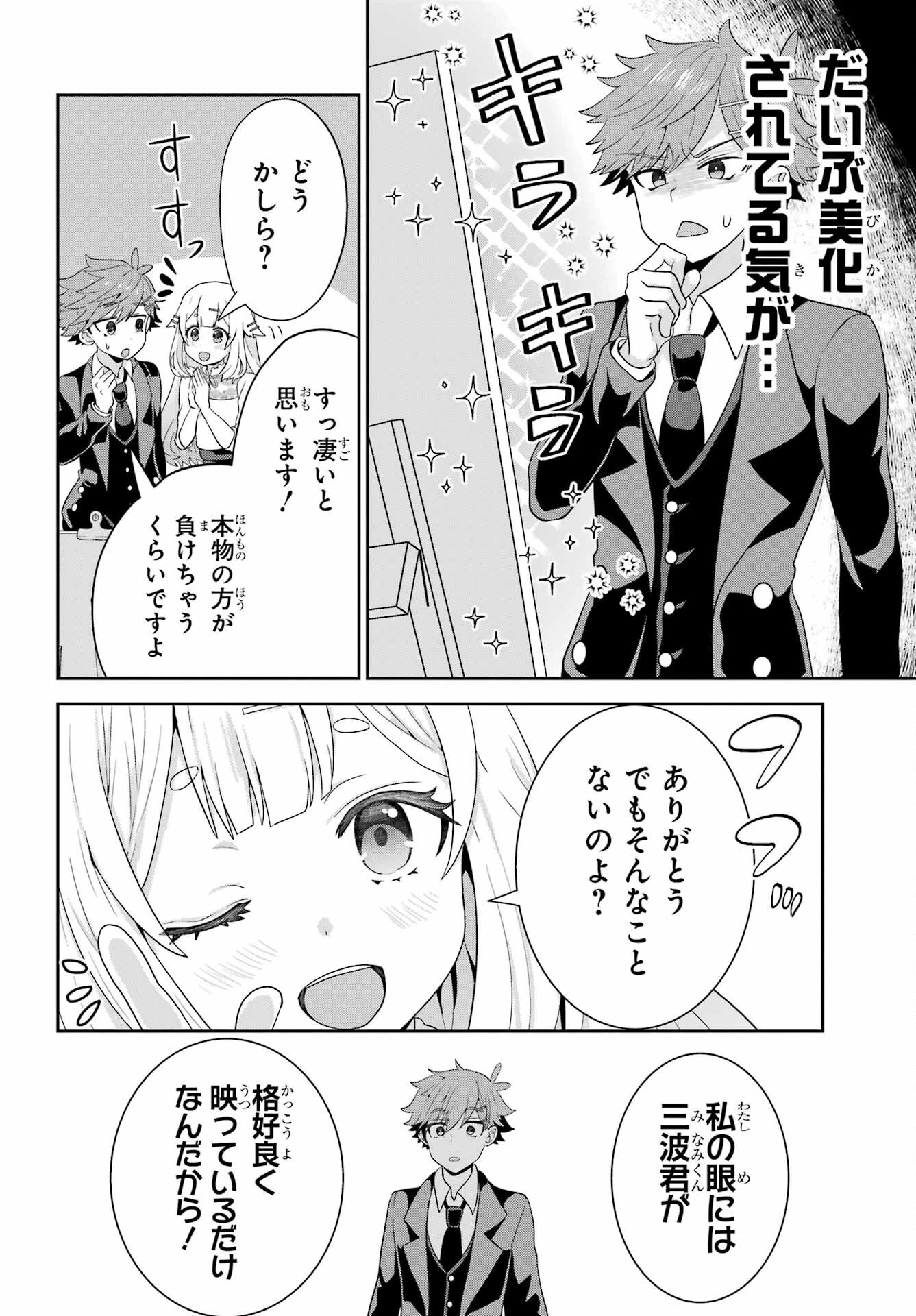 ごめんなさいお嬢様、俺はメイドが好きなんです 第2話 - 28