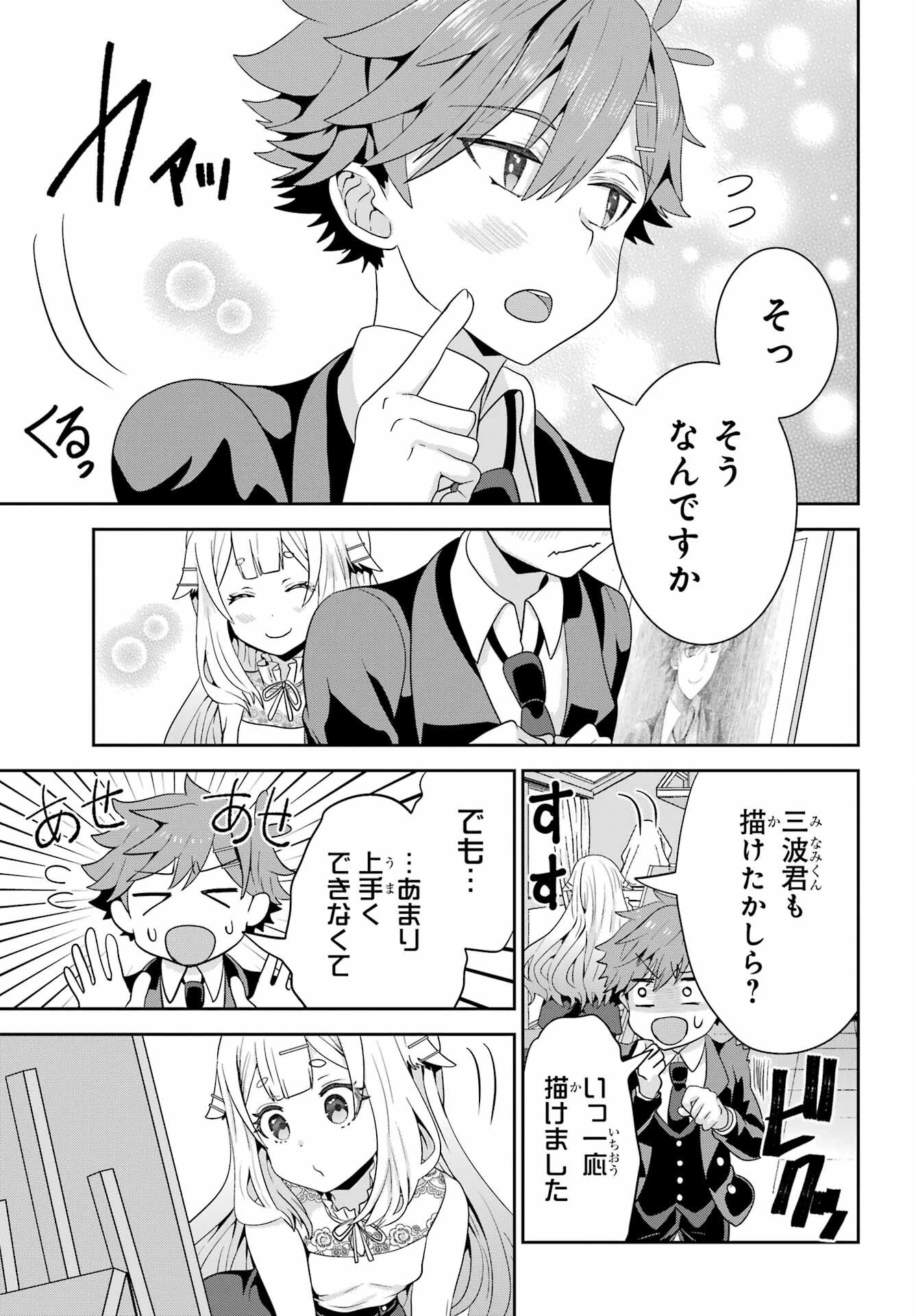 ごめんなさいお嬢様、俺はメイドが好きなんです 第2話 - 29