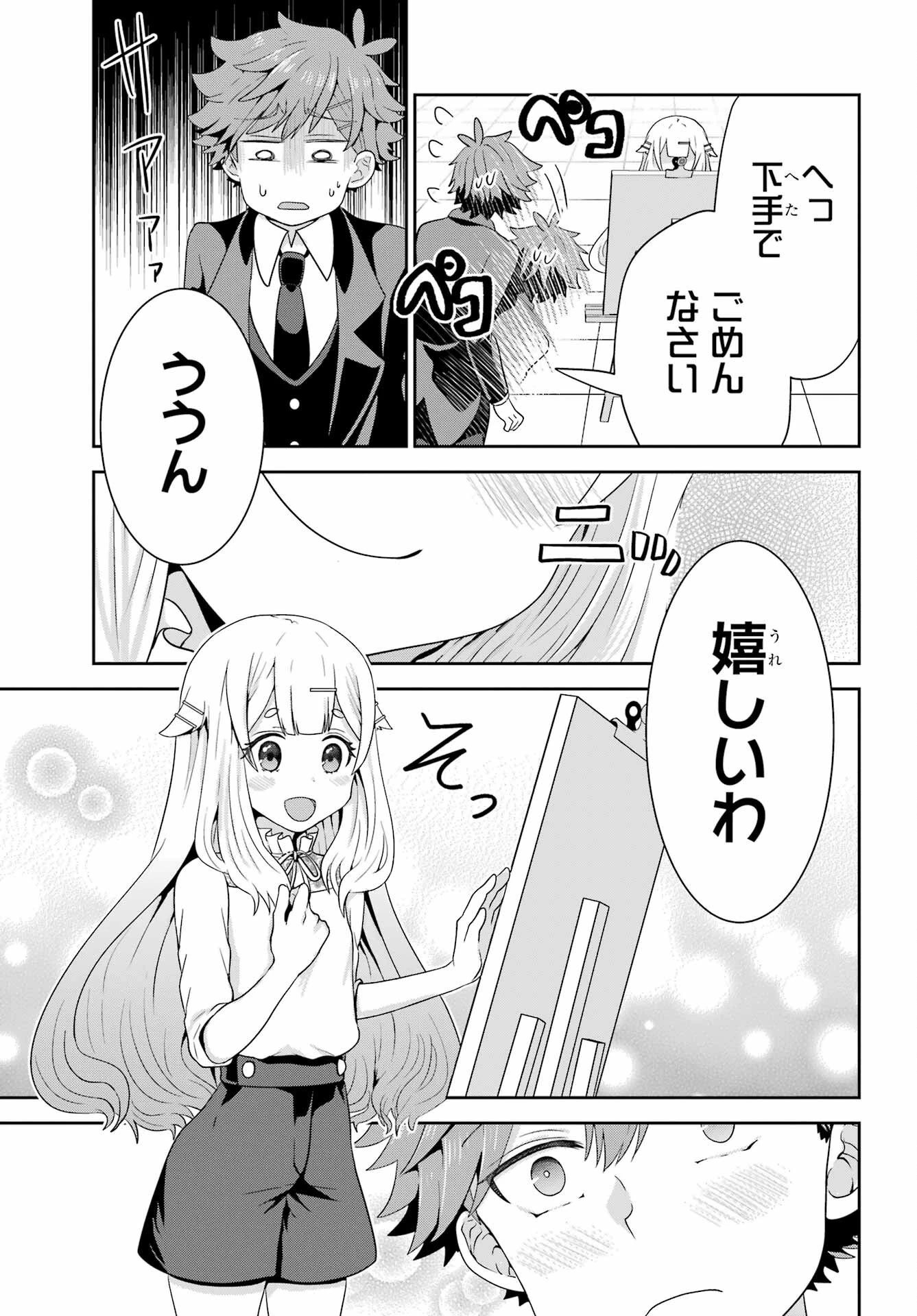 ごめんなさいお嬢様、俺はメイドが好きなんです 第2話 - 31