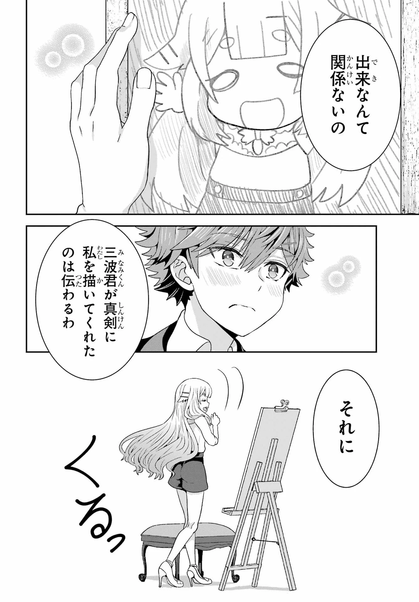 ごめんなさいお嬢様、俺はメイドが好きなんです 第2話 - 32