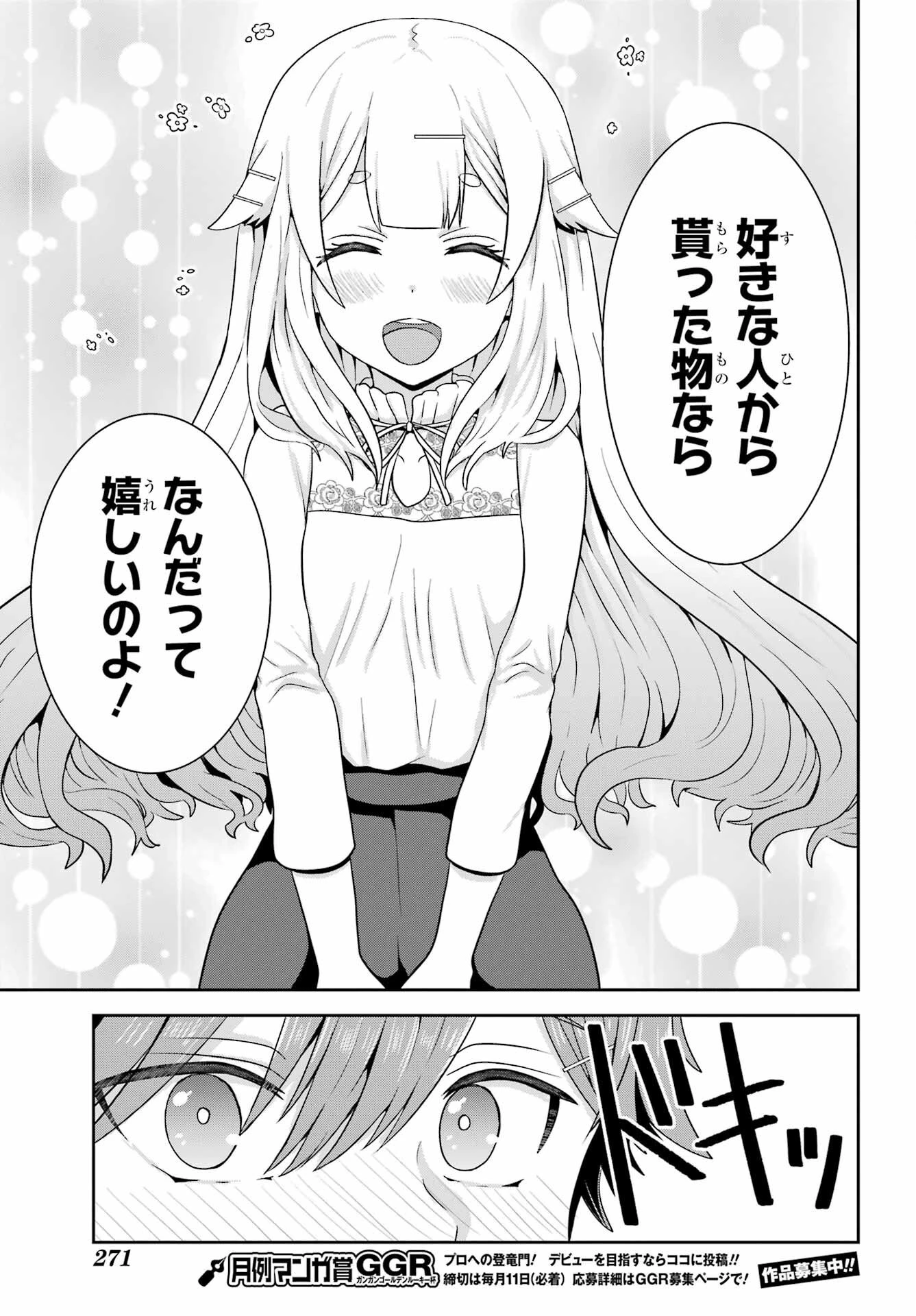 ごめんなさいお嬢様、俺はメイドが好きなんです 第2話 - 33