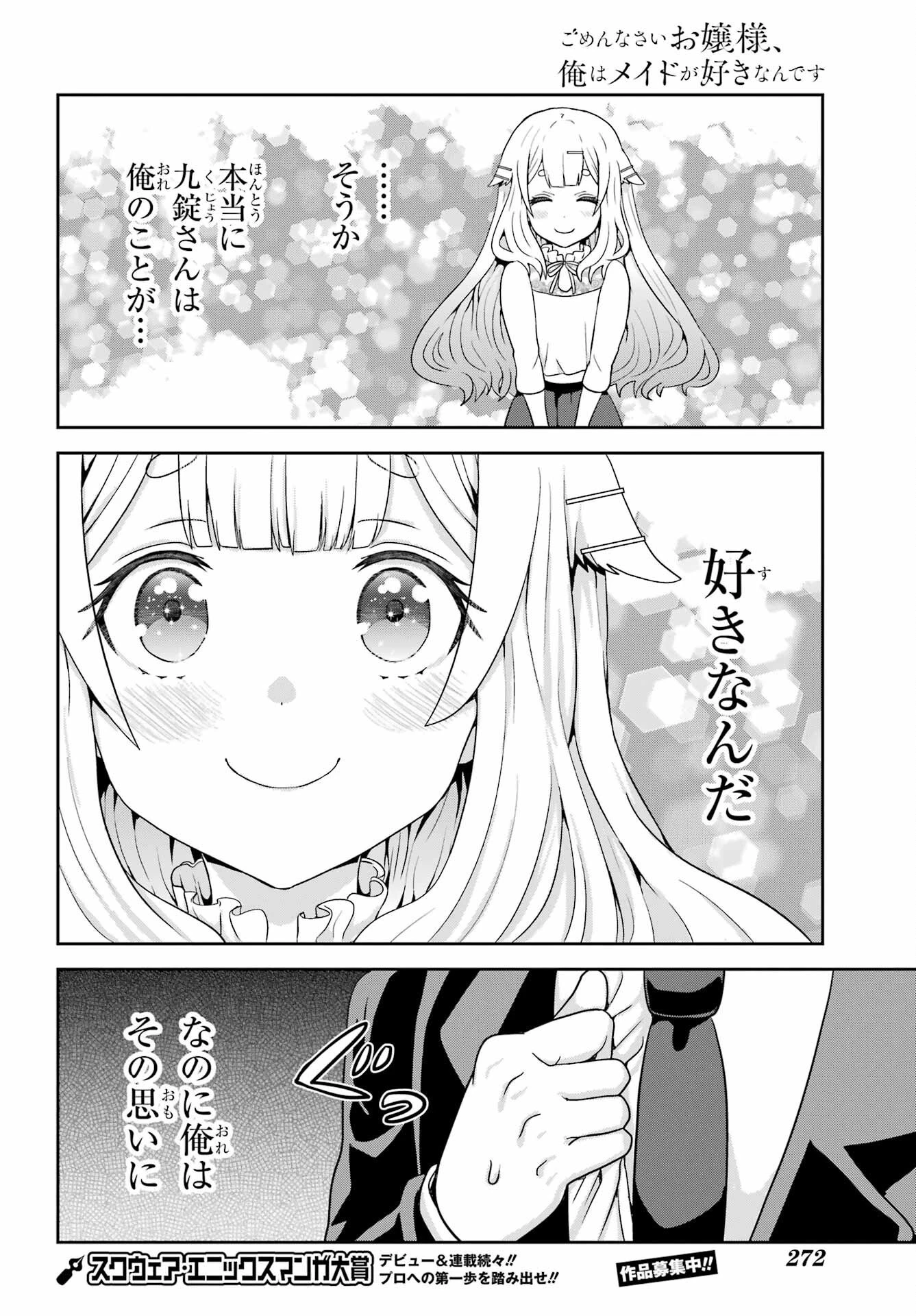 ごめんなさいお嬢様、俺はメイドが好きなんです 第2話 - 34