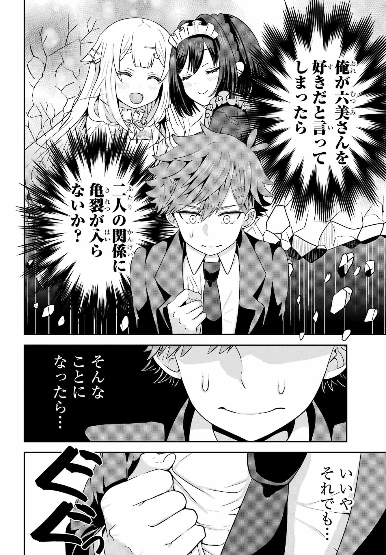 ごめんなさいお嬢様、俺はメイドが好きなんです 第2話 - 36