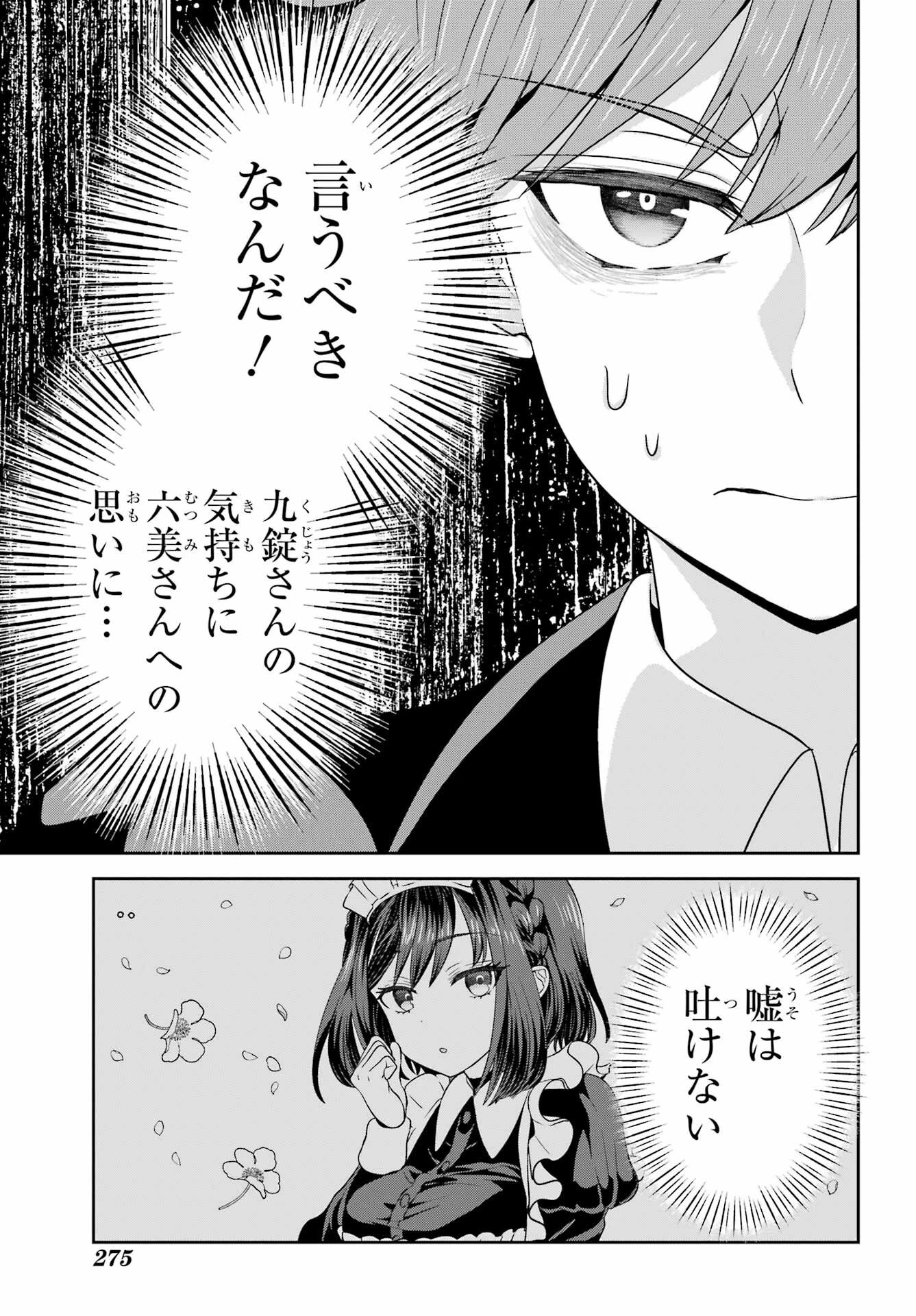 ごめんなさいお嬢様、俺はメイドが好きなんです 第2話 - 37