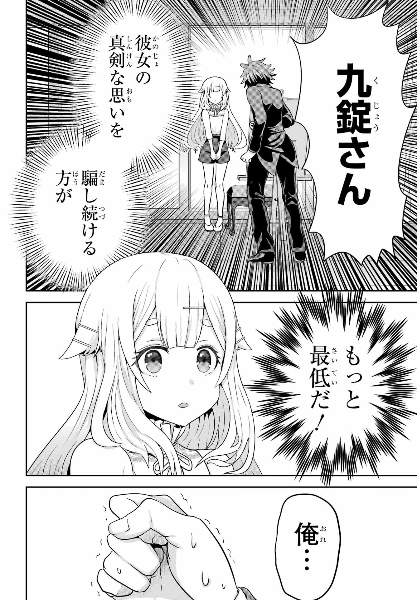 ごめんなさいお嬢様、俺はメイドが好きなんです 第2話 - 38