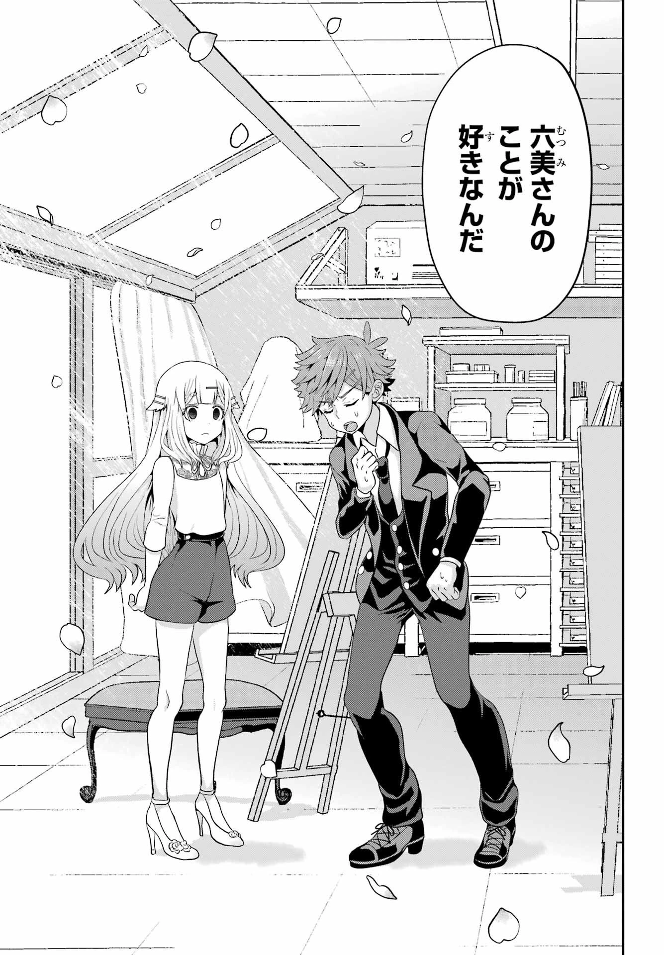 ごめんなさいお嬢様、俺はメイドが好きなんです 第2話 - 39