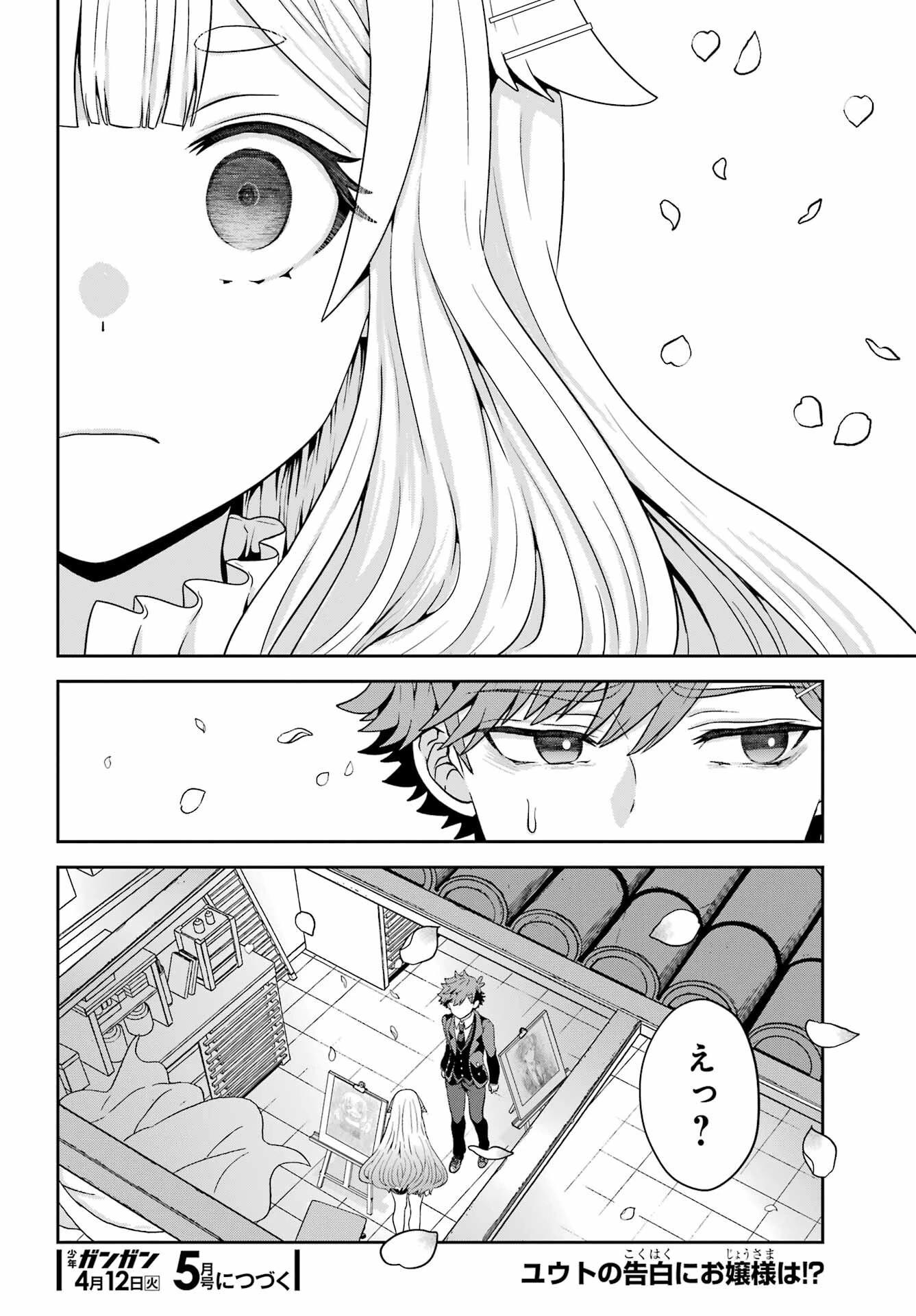 ごめんなさいお嬢様、俺はメイドが好きなんです 第2話 - 40