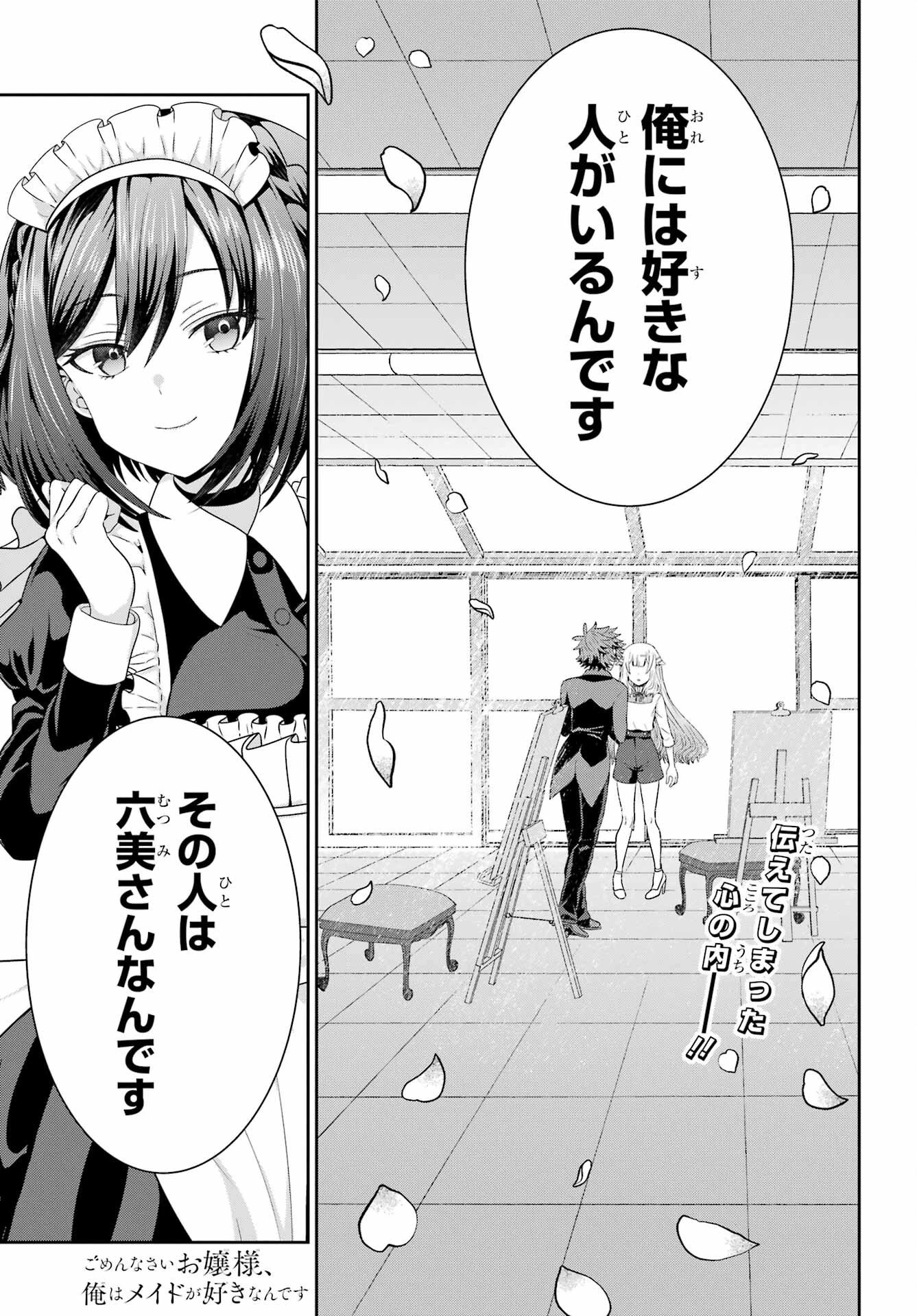 ごめんなさいお嬢様、俺はメイドが好きなんです 第3話 - 1