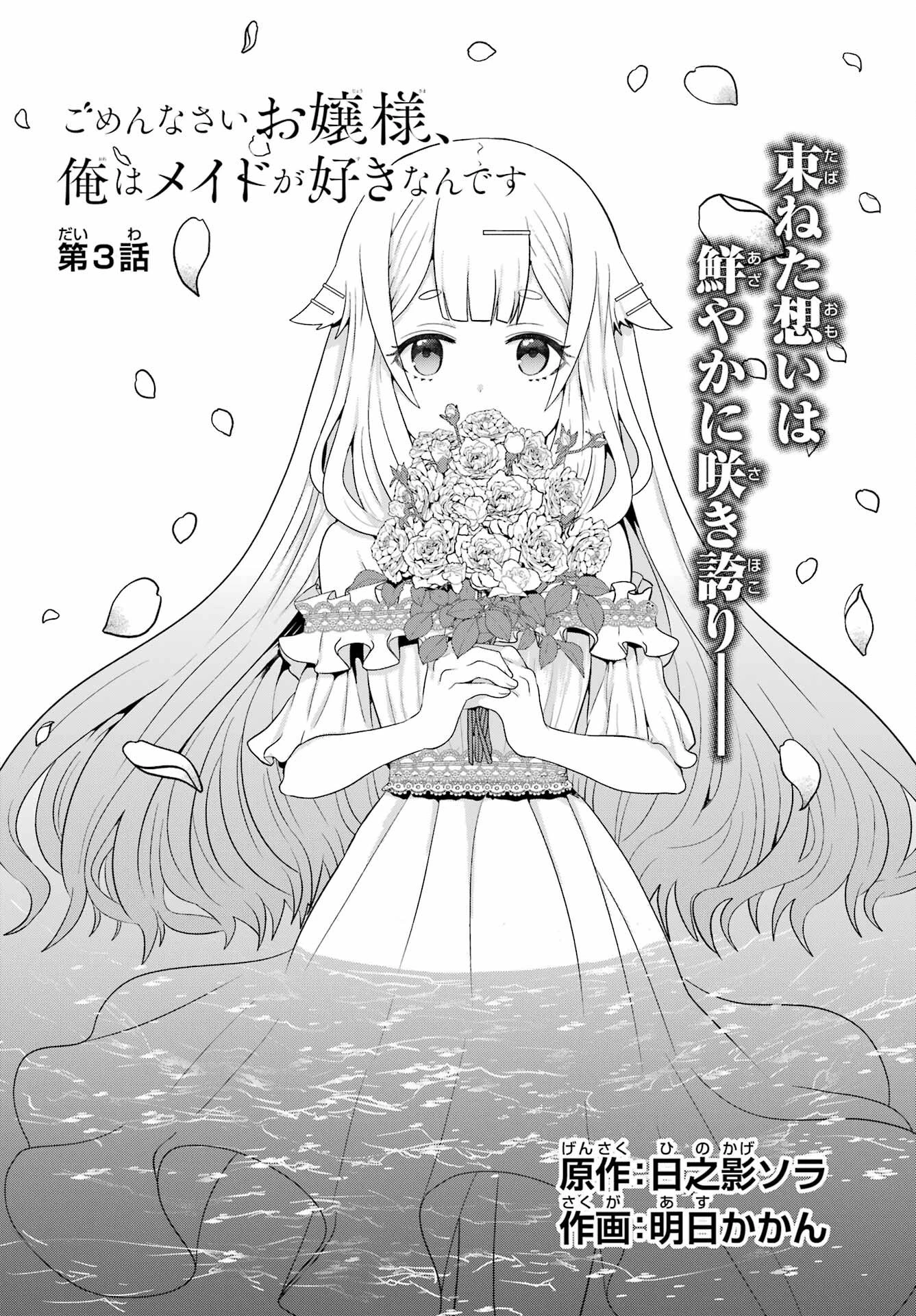 ごめんなさいお嬢様、俺はメイドが好きなんです 第3話 - 2