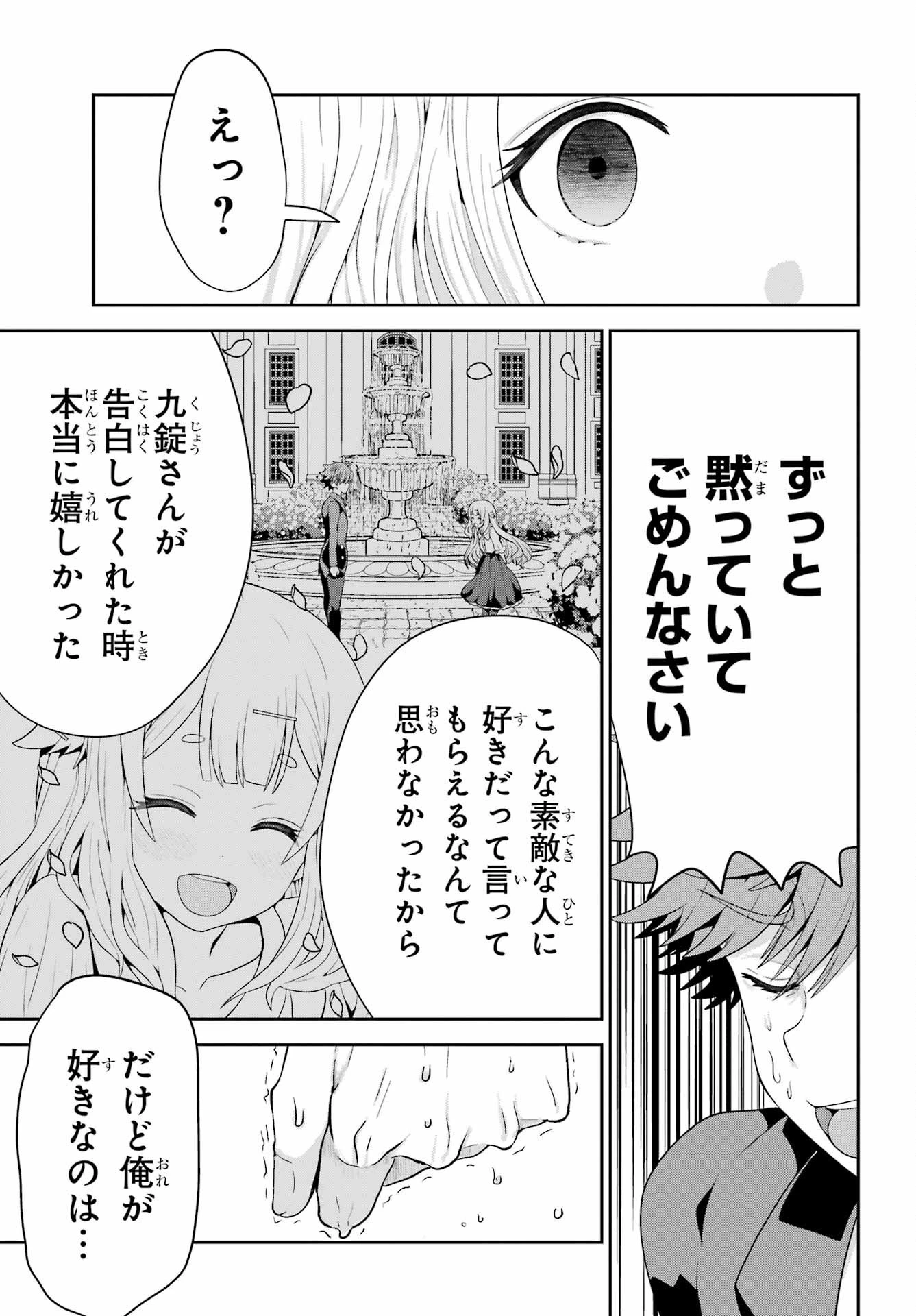 ごめんなさいお嬢様、俺はメイドが好きなんです 第3話 - 3