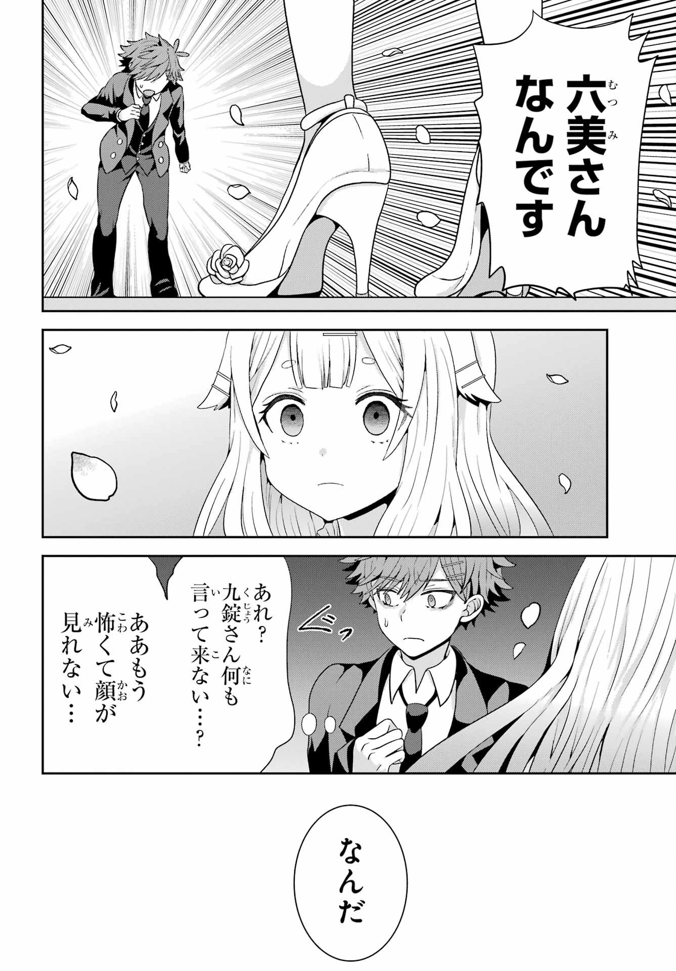 ごめんなさいお嬢様、俺はメイドが好きなんです 第3話 - 4