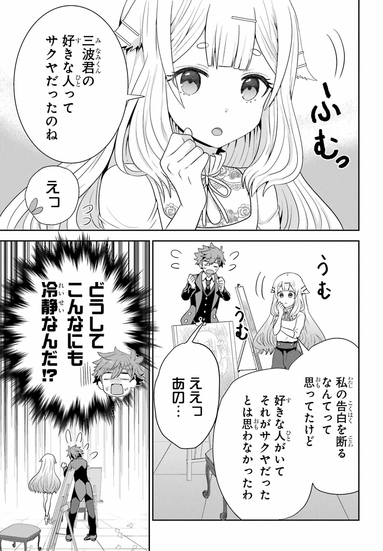 ごめんなさいお嬢様、俺はメイドが好きなんです 第3話 - 5