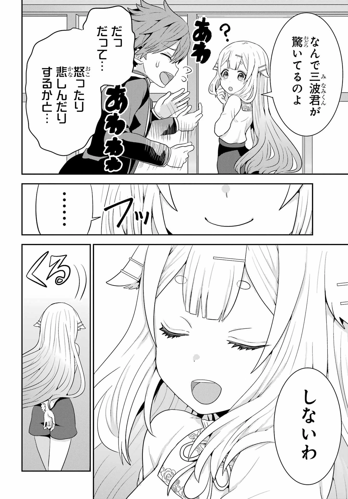 ごめんなさいお嬢様、俺はメイドが好きなんです 第3話 - 6