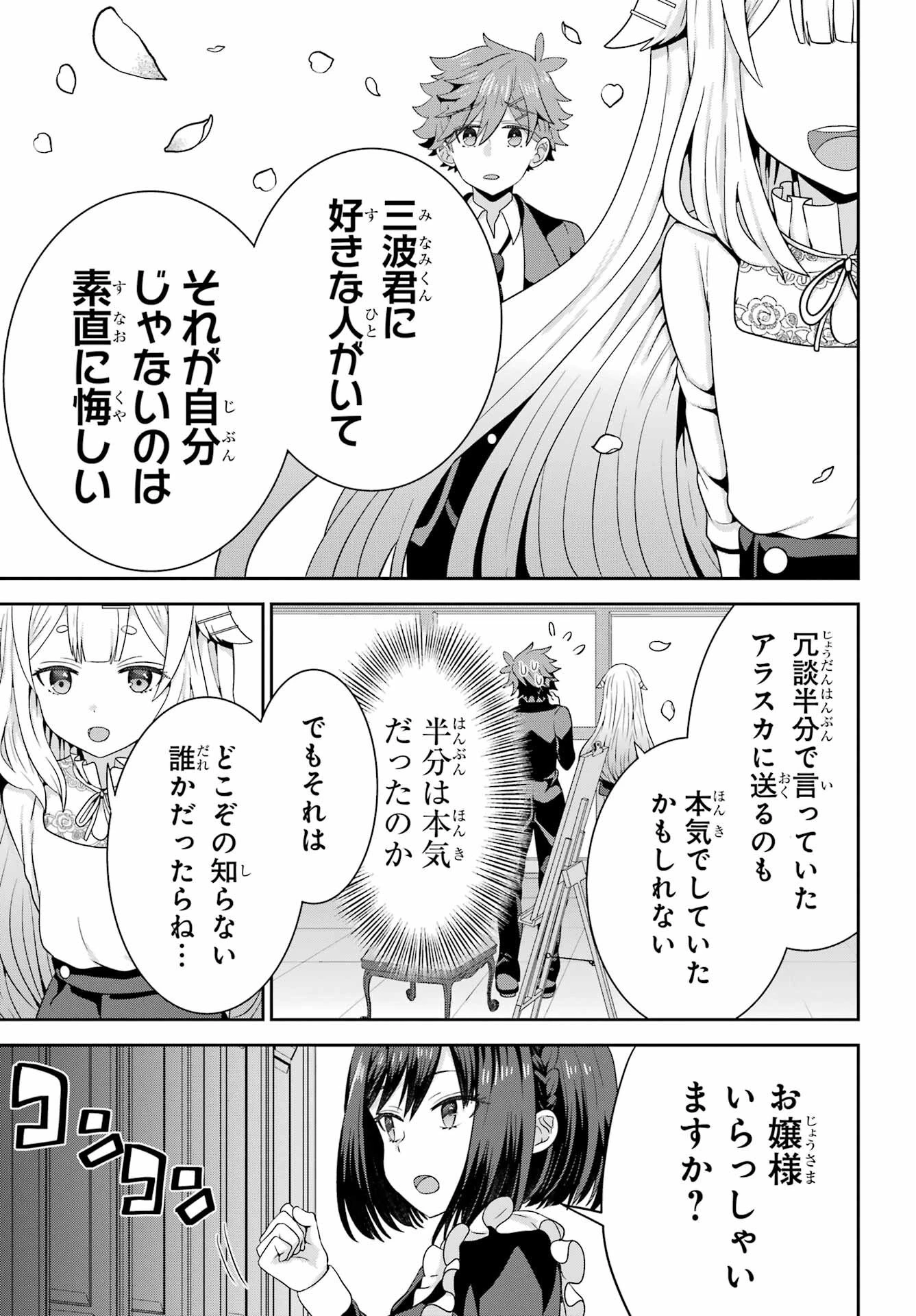 ごめんなさいお嬢様、俺はメイドが好きなんです 第3話 - 7