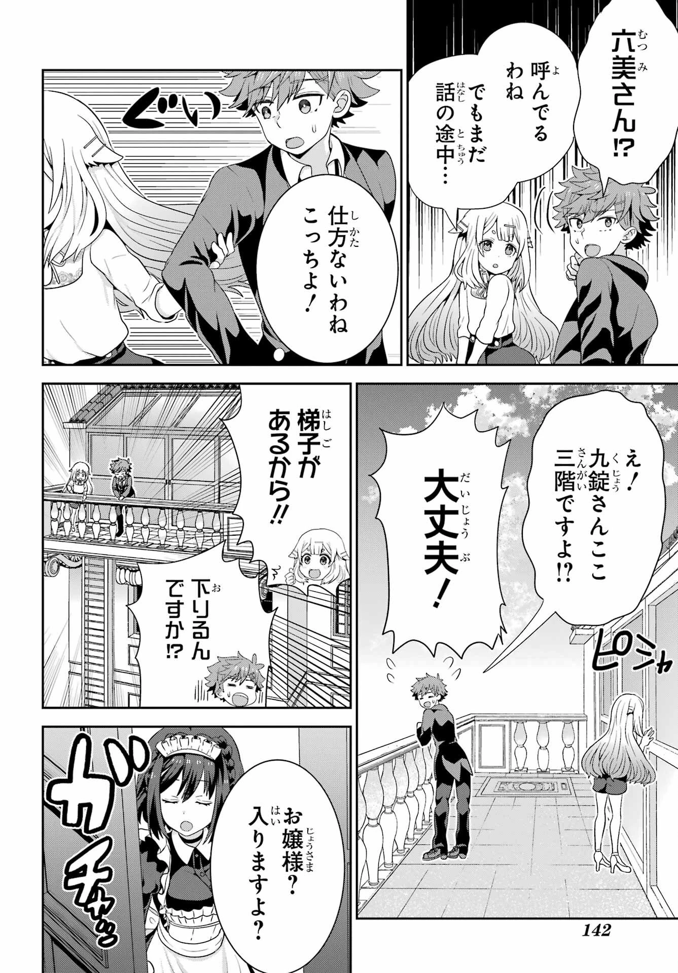 ごめんなさいお嬢様、俺はメイドが好きなんです 第3話 - 8