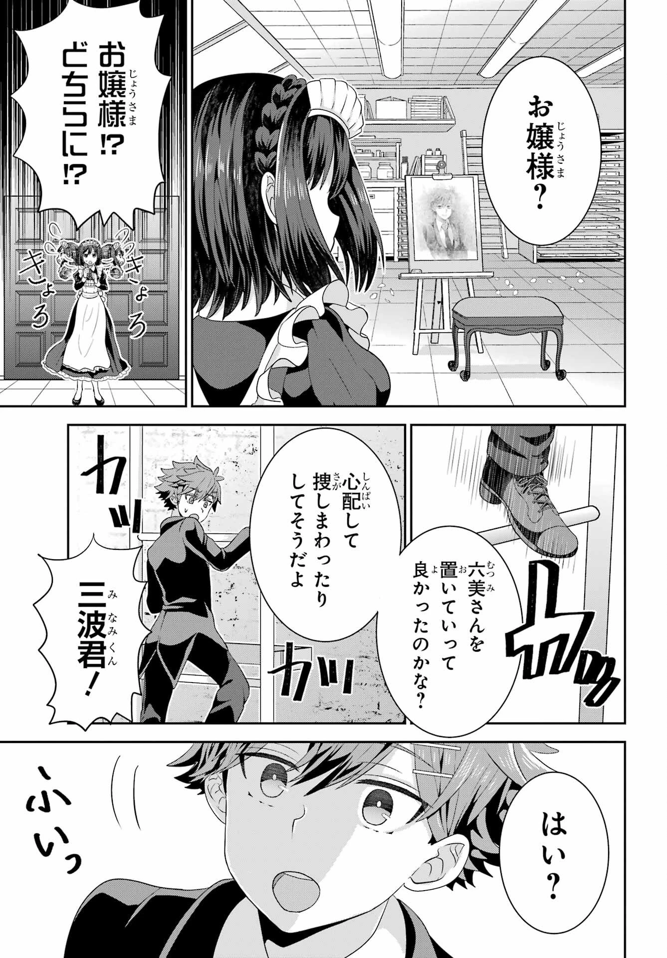 ごめんなさいお嬢様、俺はメイドが好きなんです 第3話 - 9