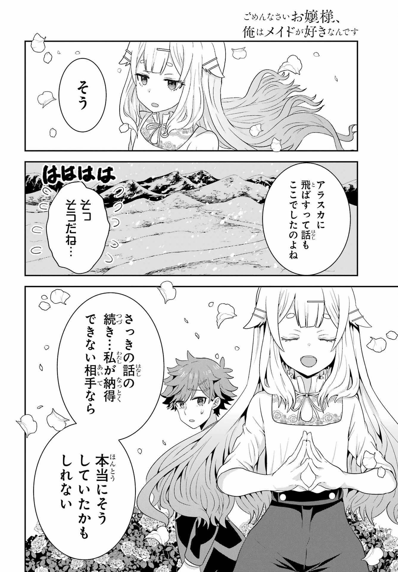 ごめんなさいお嬢様、俺はメイドが好きなんです 第3話 - 12