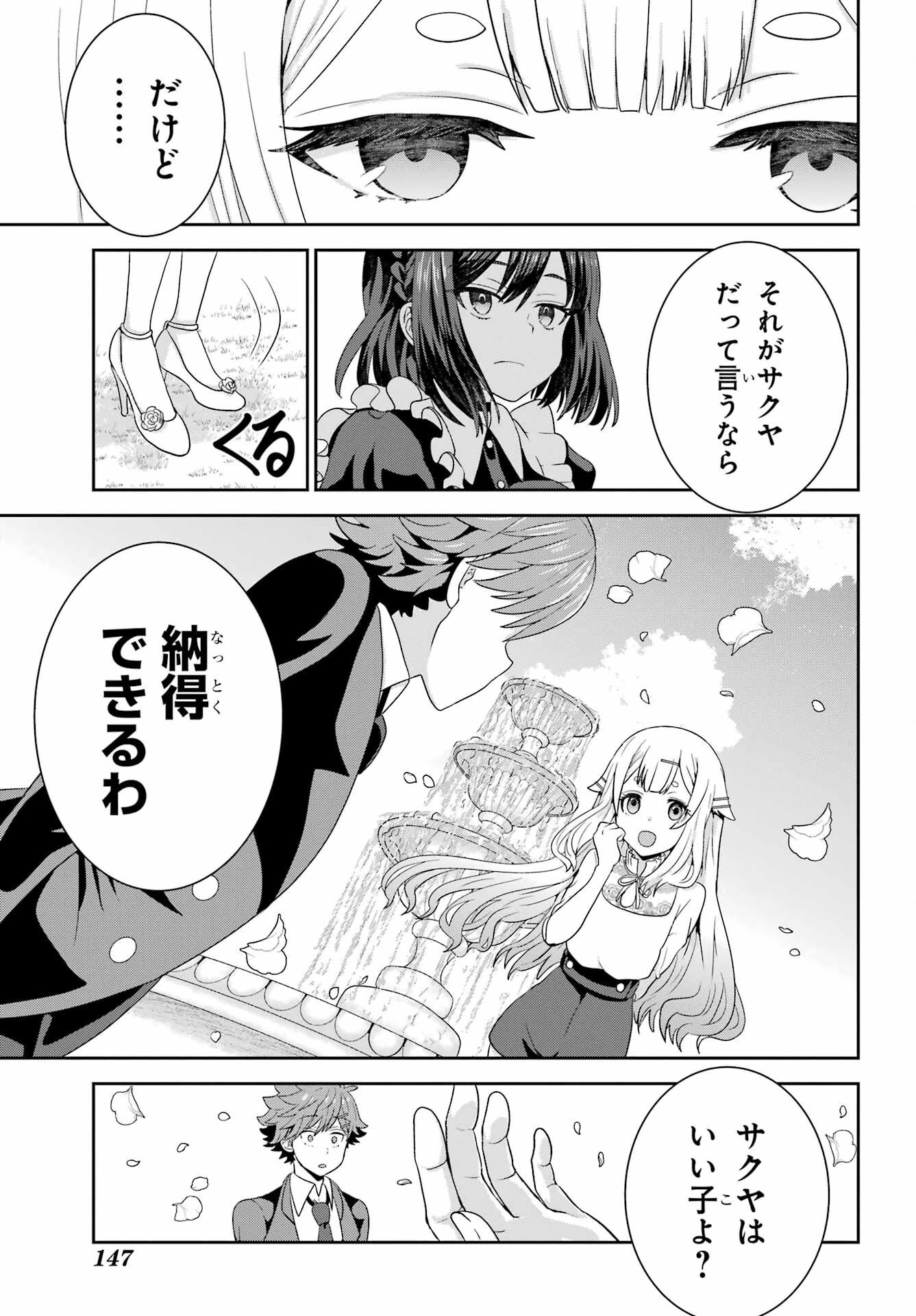 ごめんなさいお嬢様、俺はメイドが好きなんです 第3話 - 13