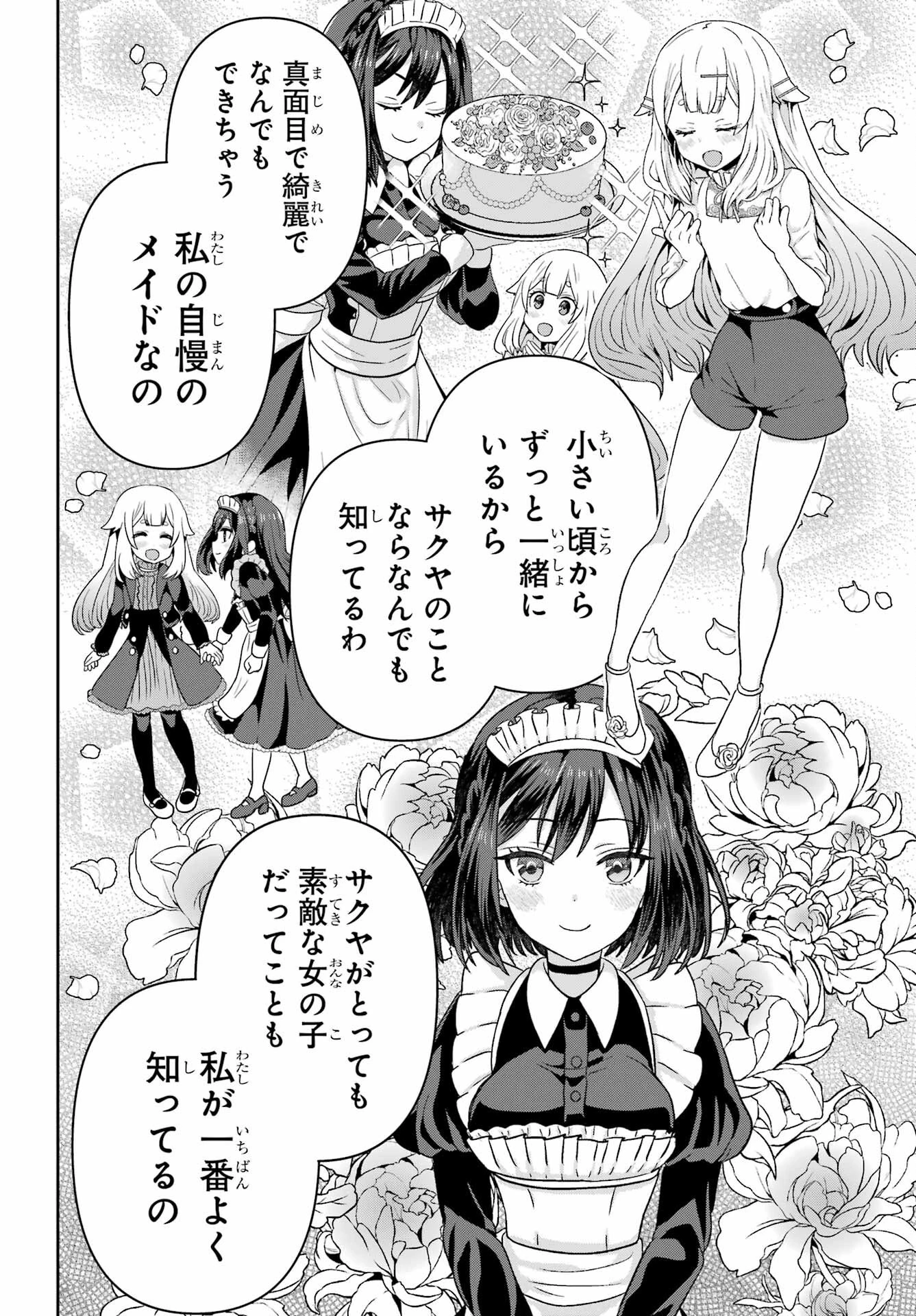 ごめんなさいお嬢様、俺はメイドが好きなんです 第3話 - 14