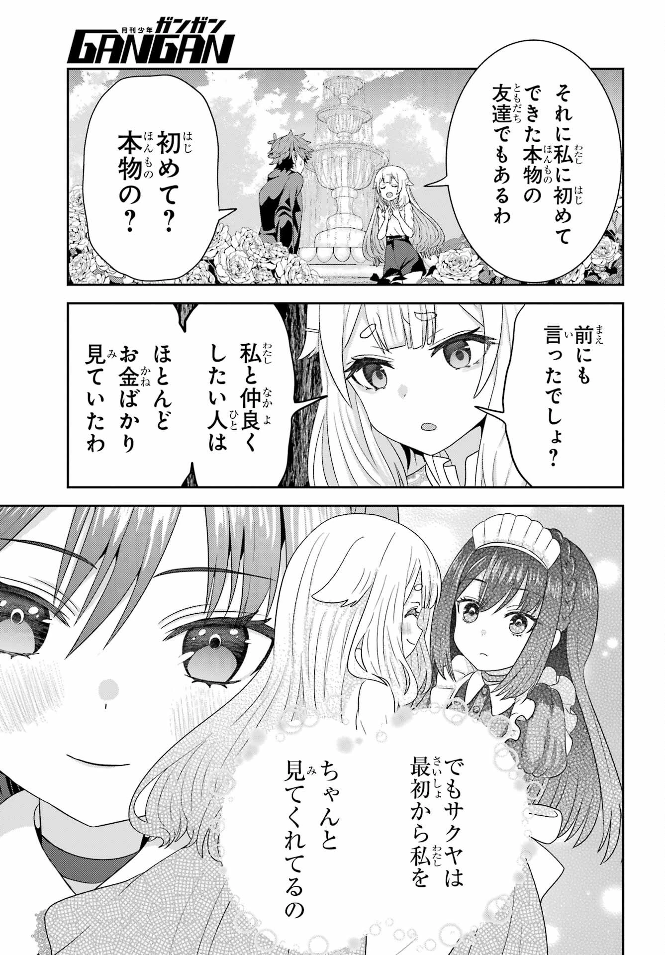 ごめんなさいお嬢様、俺はメイドが好きなんです 第3話 - 15