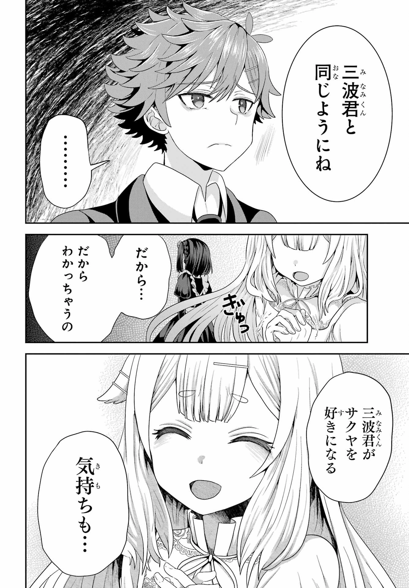 ごめんなさいお嬢様、俺はメイドが好きなんです 第3話 - 16