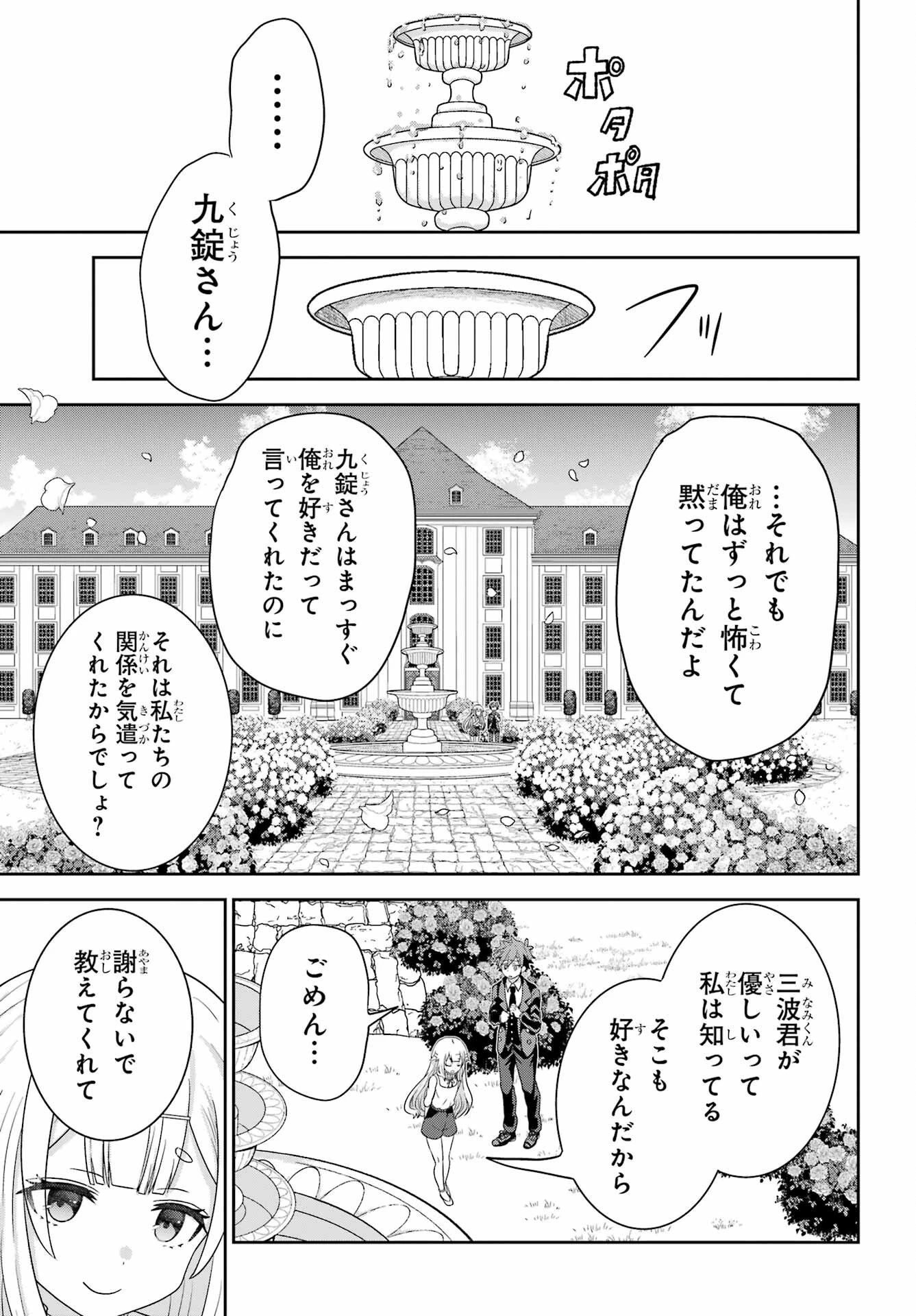 ごめんなさいお嬢様、俺はメイドが好きなんです 第3話 - 17