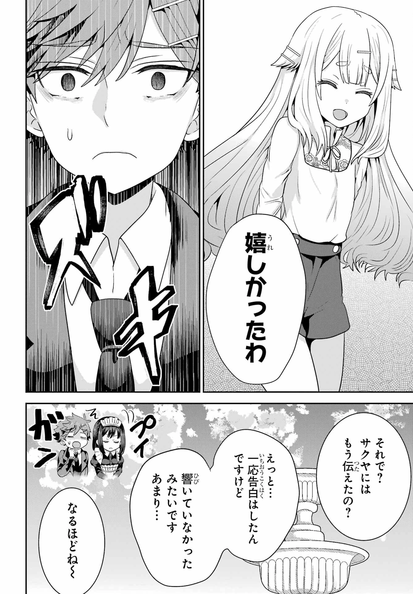 ごめんなさいお嬢様、俺はメイドが好きなんです 第3話 - 18