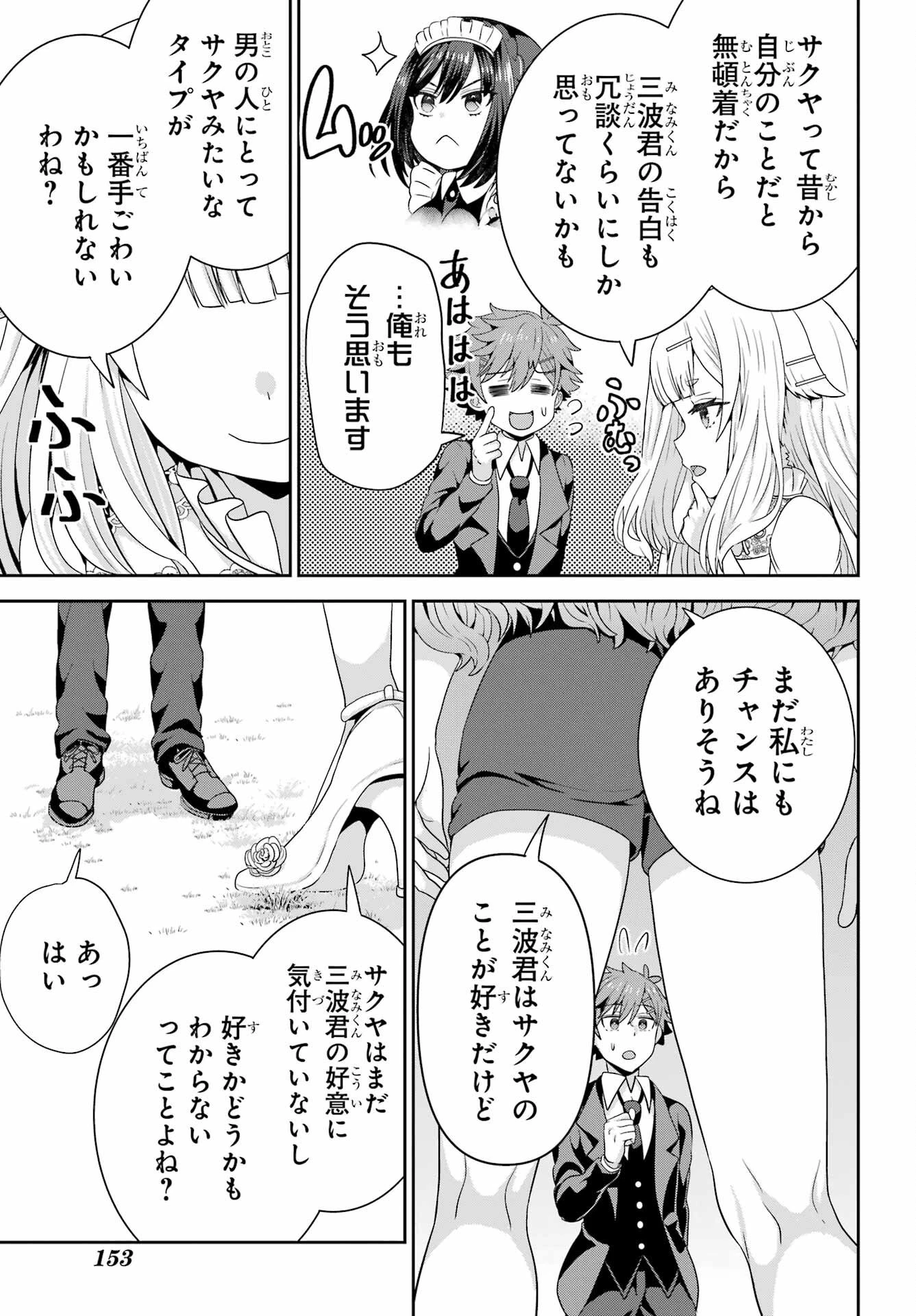 ごめんなさいお嬢様、俺はメイドが好きなんです 第3話 - 19