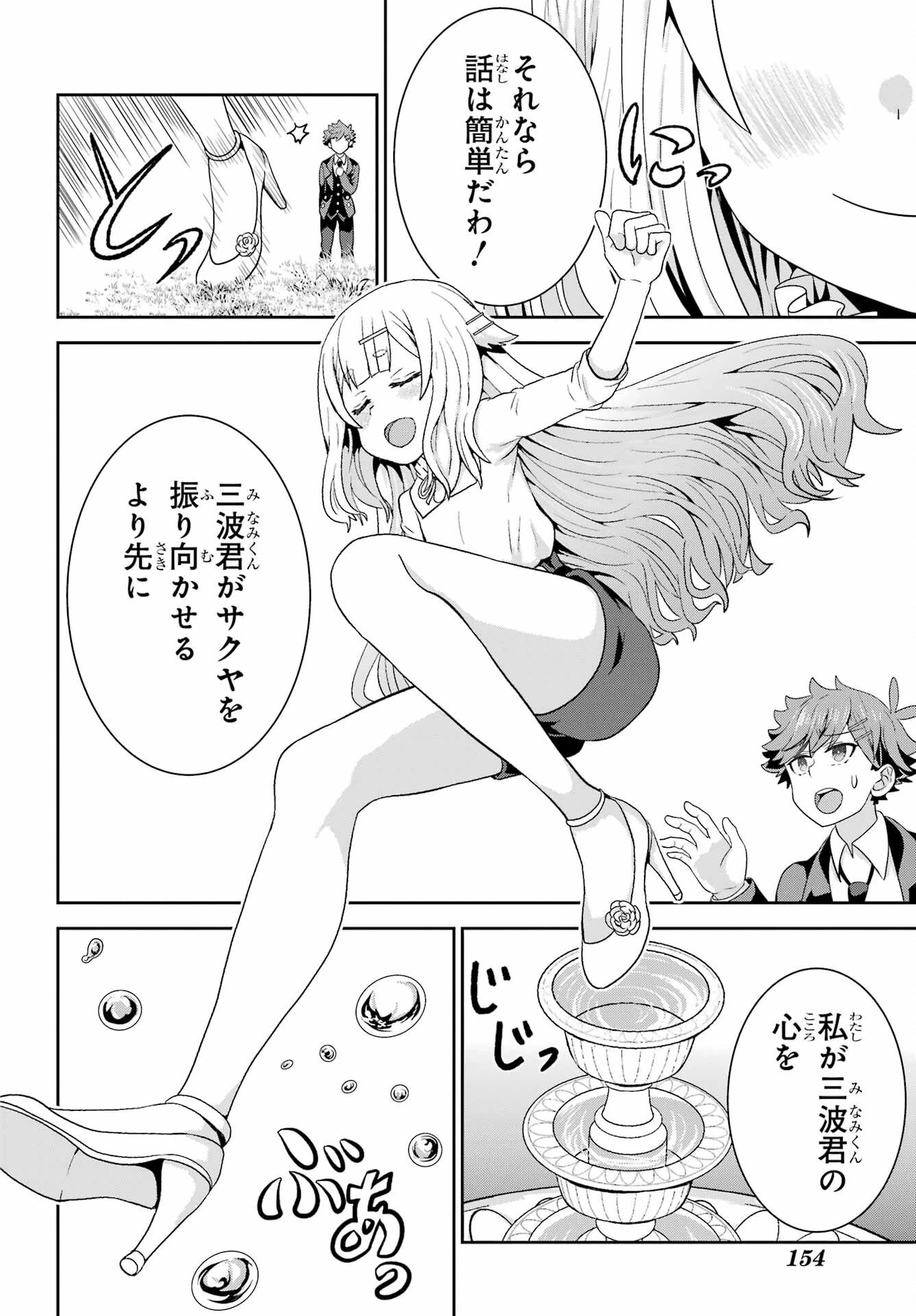 ごめんなさいお嬢様、俺はメイドが好きなんです 第3話 - 20