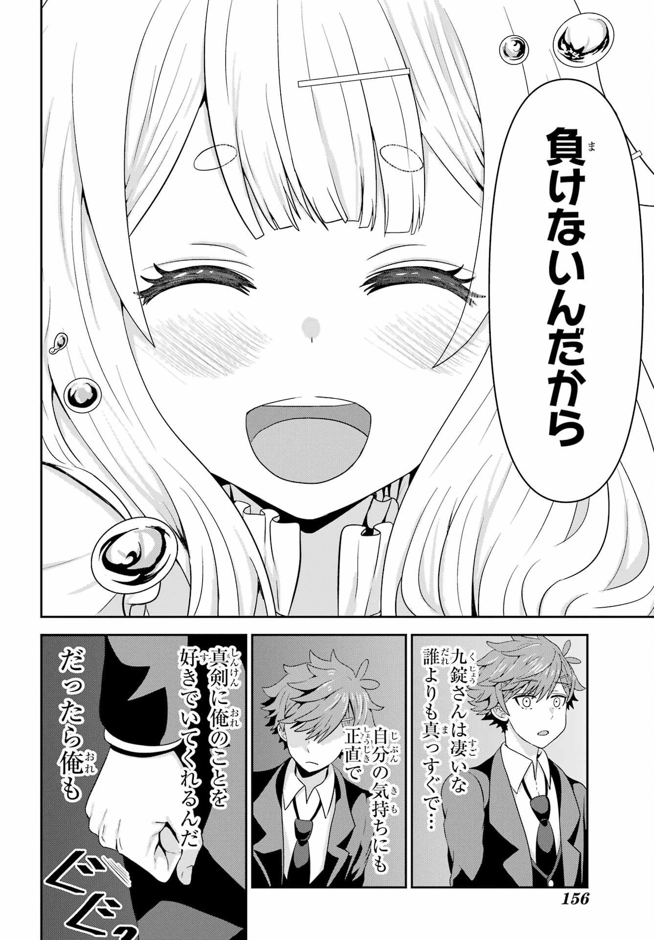 ごめんなさいお嬢様、俺はメイドが好きなんです 第3話 - 22