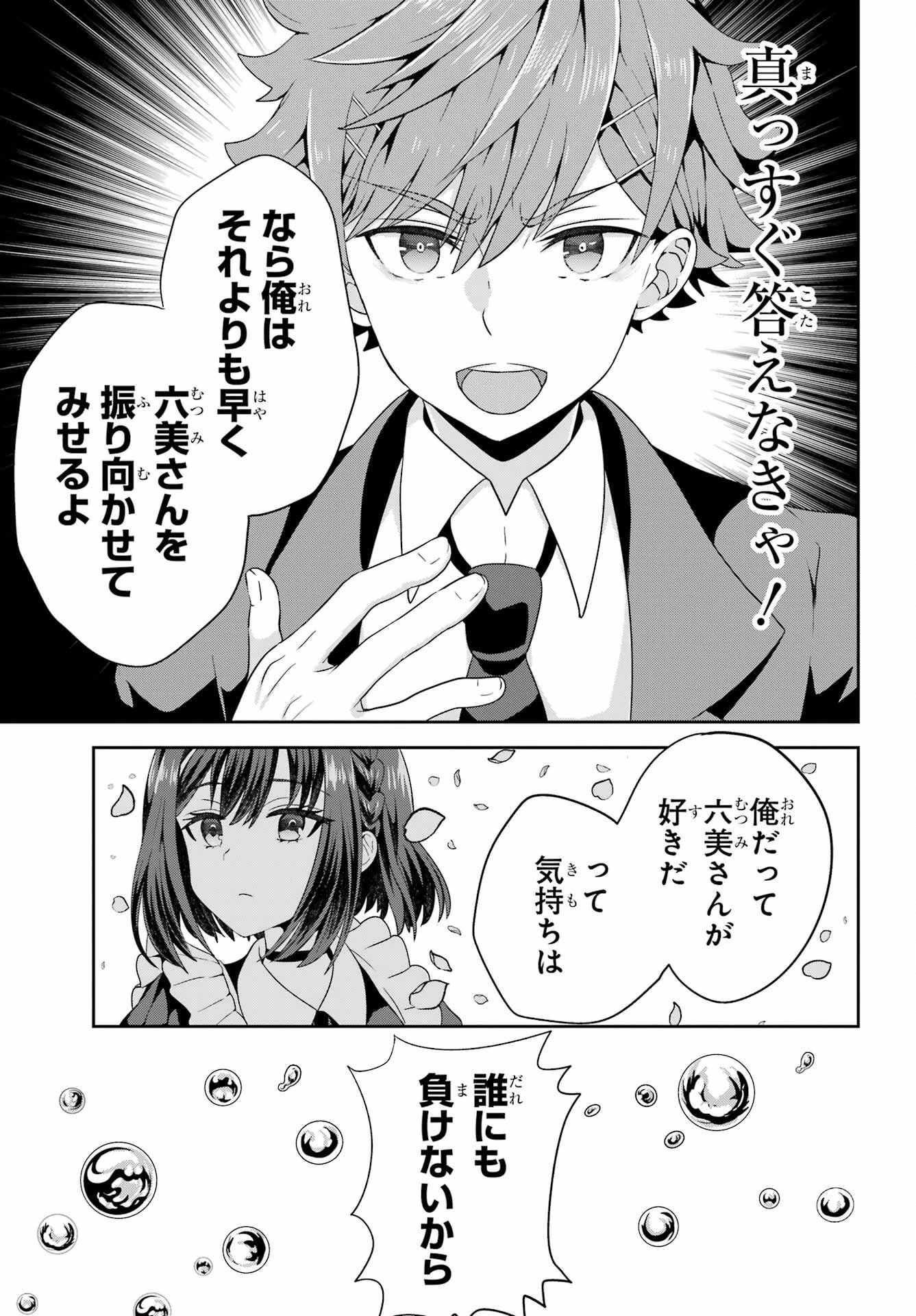 ごめんなさいお嬢様、俺はメイドが好きなんです 第3話 - 23