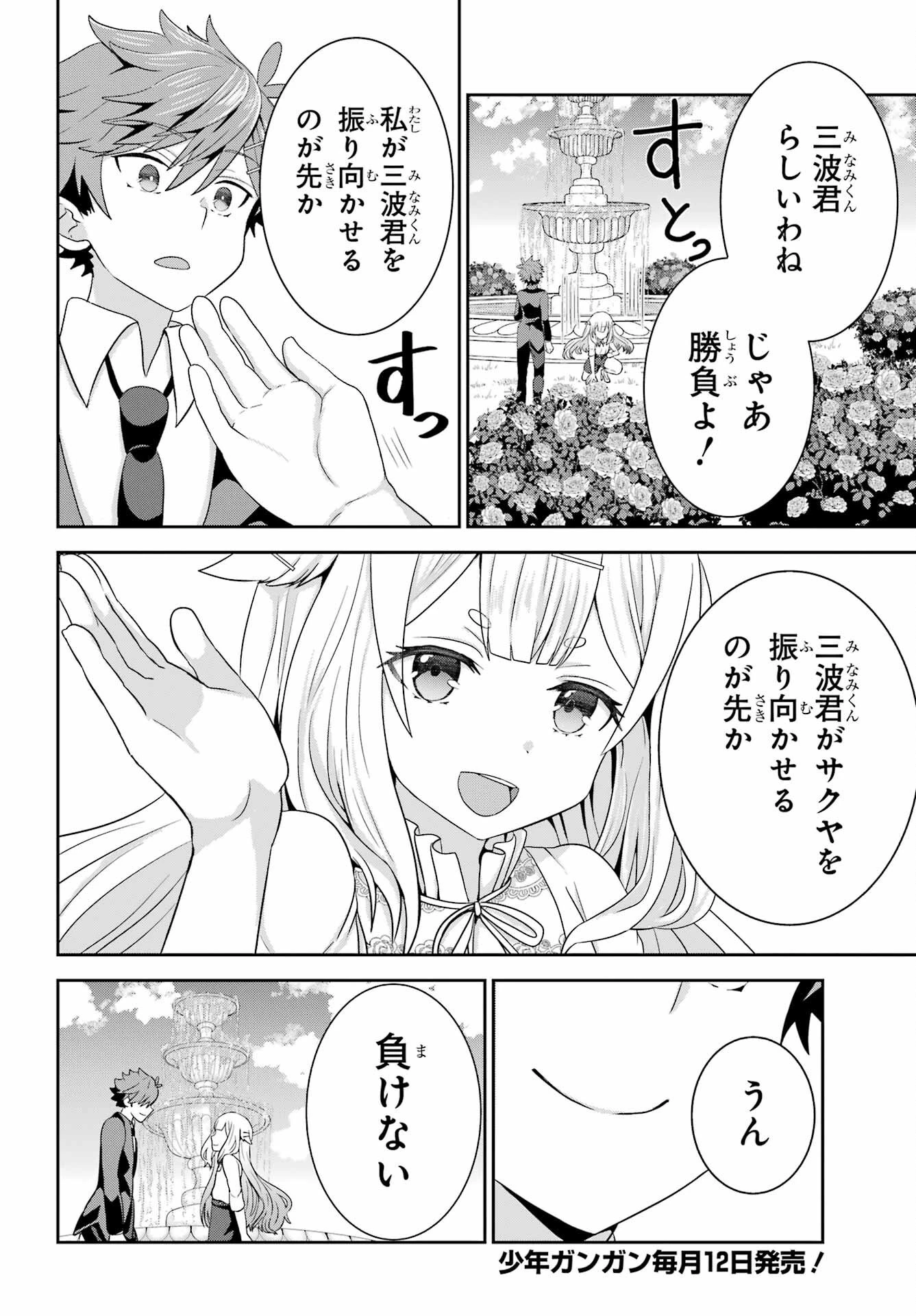 ごめんなさいお嬢様、俺はメイドが好きなんです 第3話 - 24