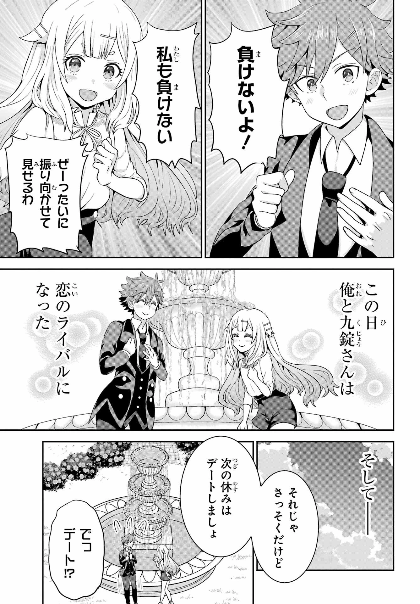 ごめんなさいお嬢様、俺はメイドが好きなんです 第3話 - 25