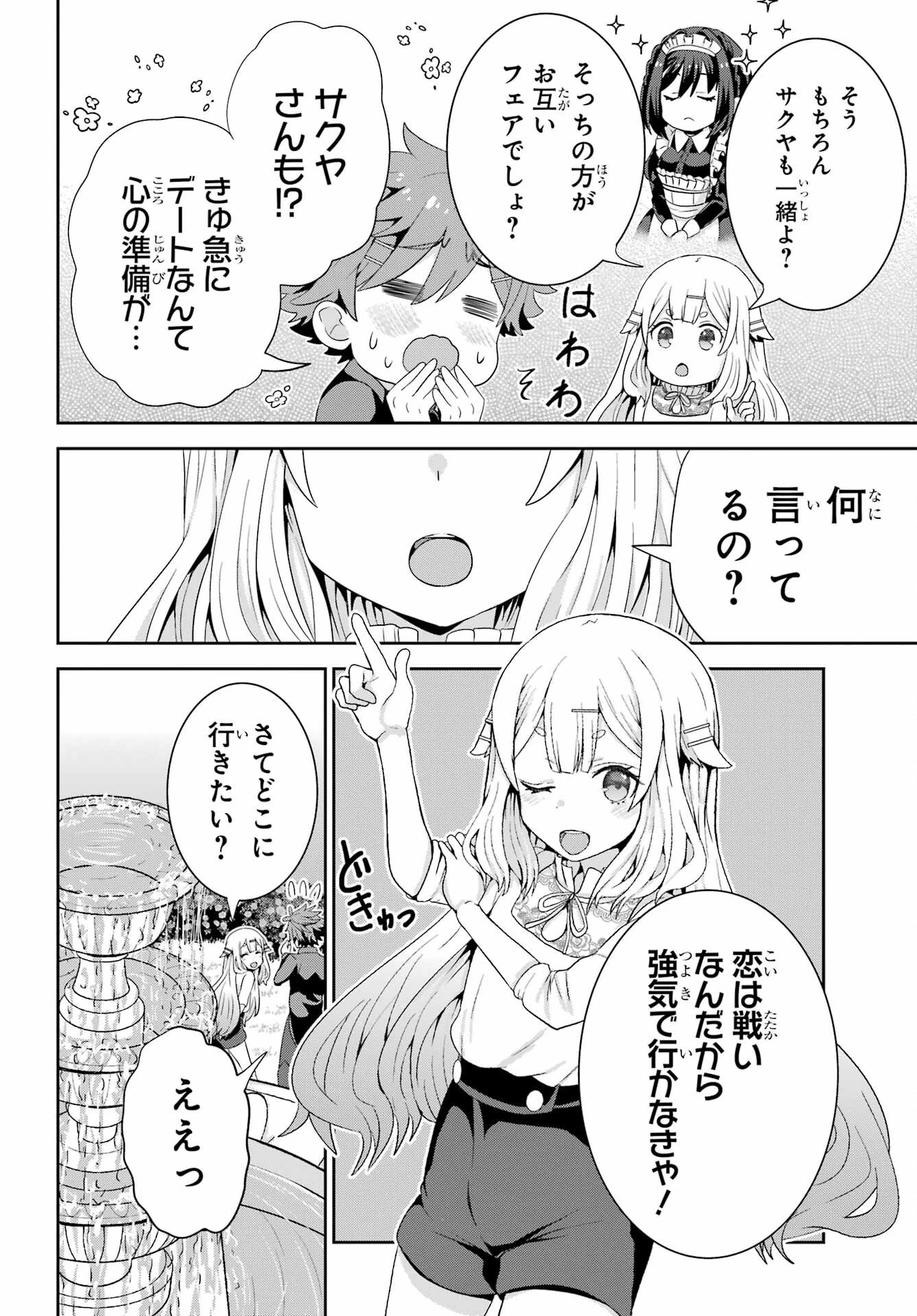 ごめんなさいお嬢様、俺はメイドが好きなんです 第3話 - 26