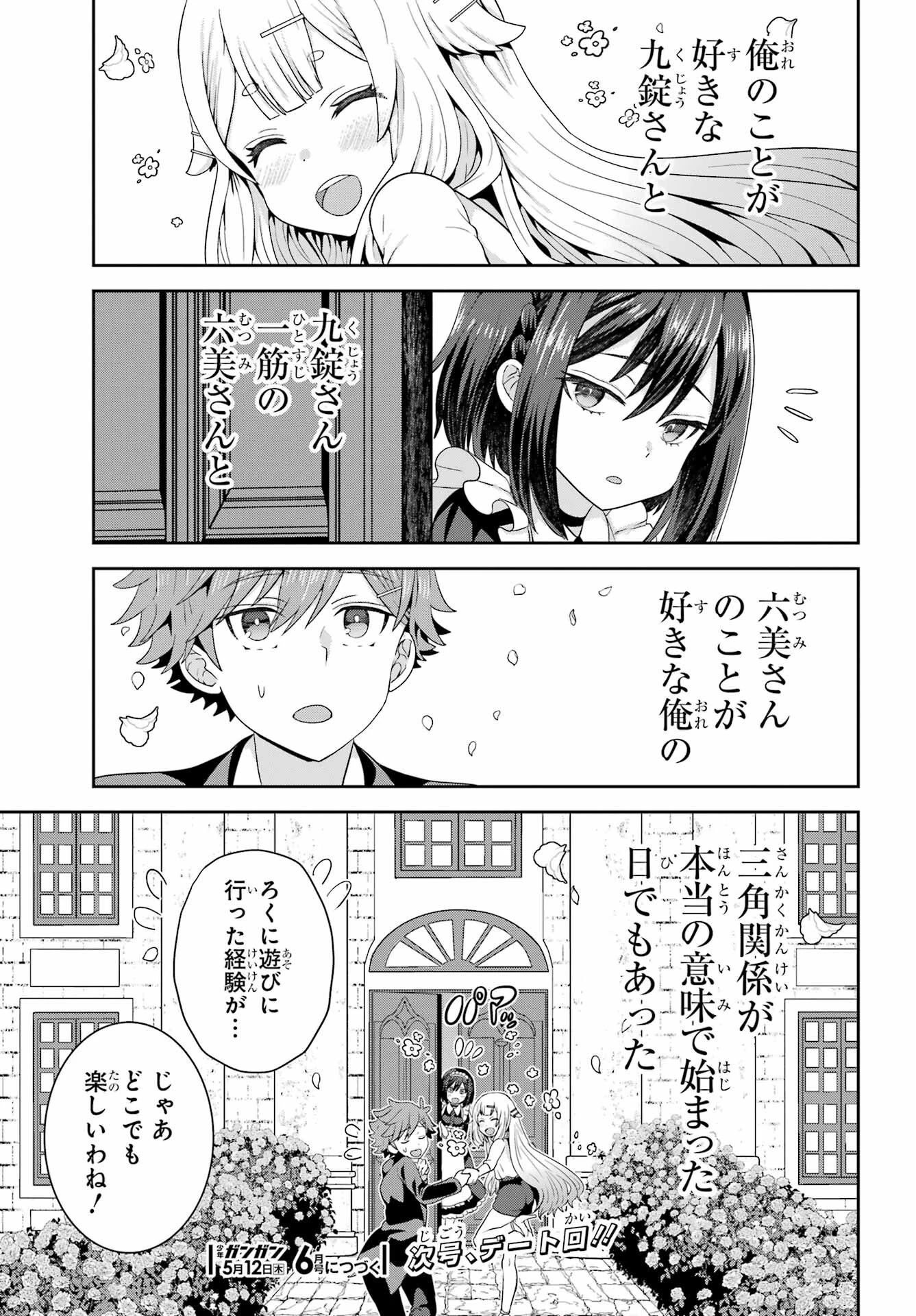 ごめんなさいお嬢様、俺はメイドが好きなんです 第3話 - 27